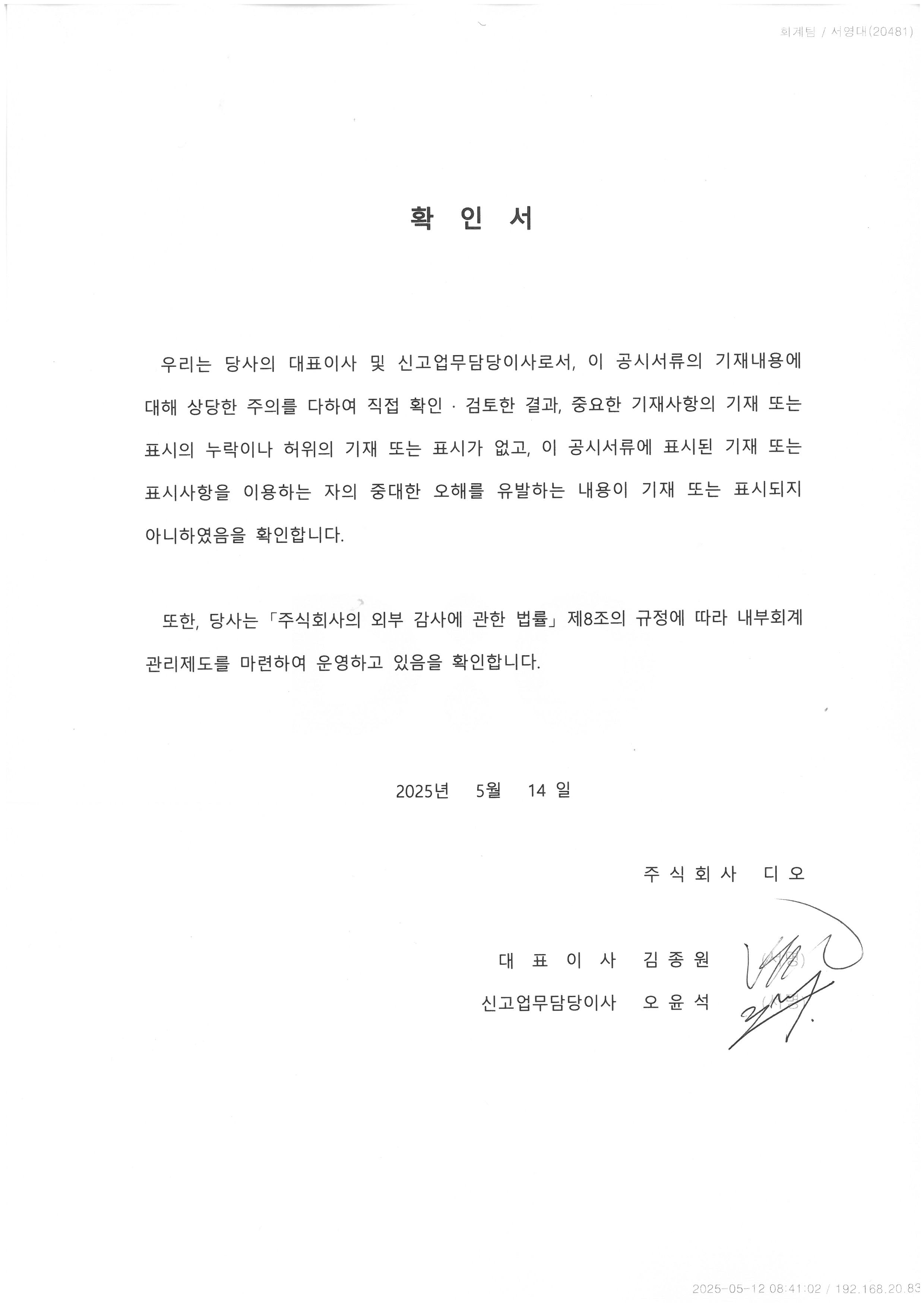 이미지: 대표이사확인서