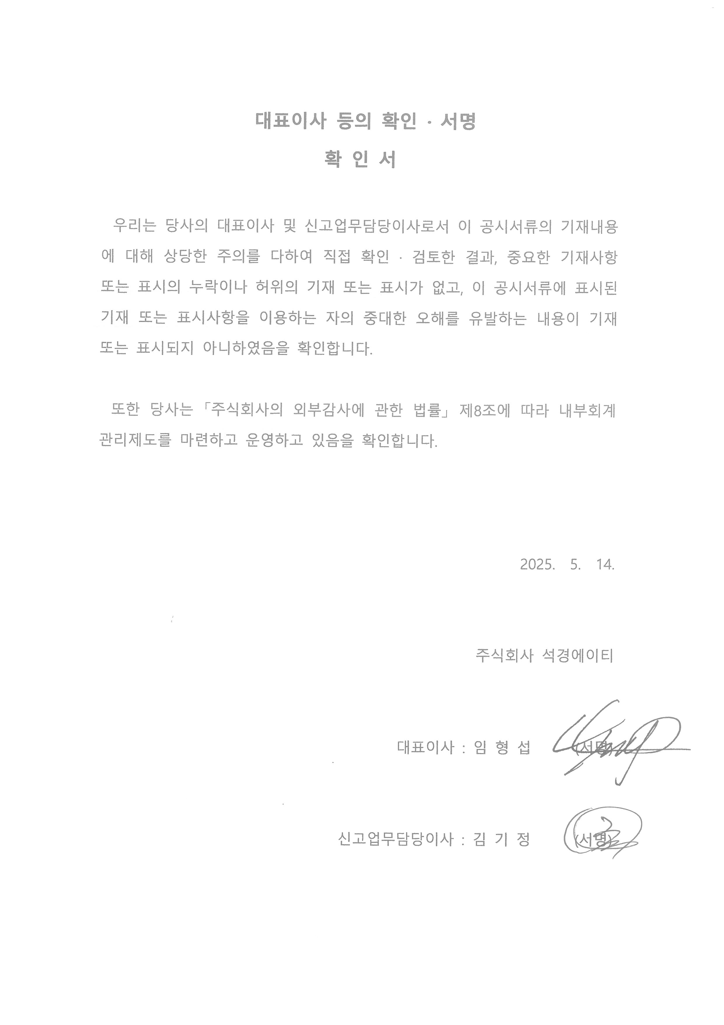이미지: 대표이사 등의 확인서