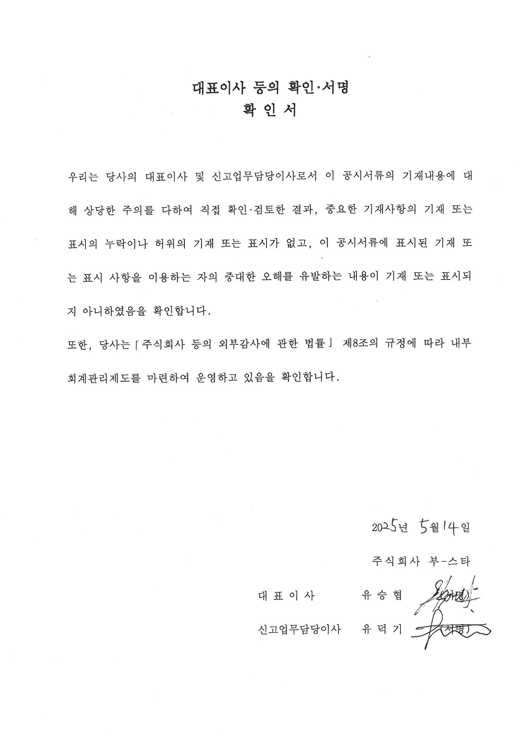 이미지: 대표이사 등의 확인.서명확인서(25.05.14)