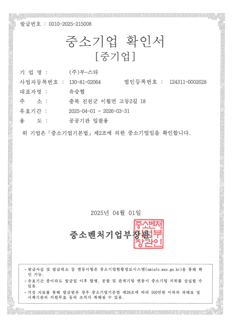 이미지: 중소기업확인서