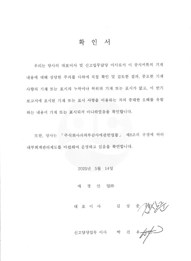 이미지: 대표이사등의확인(2025.05.14)