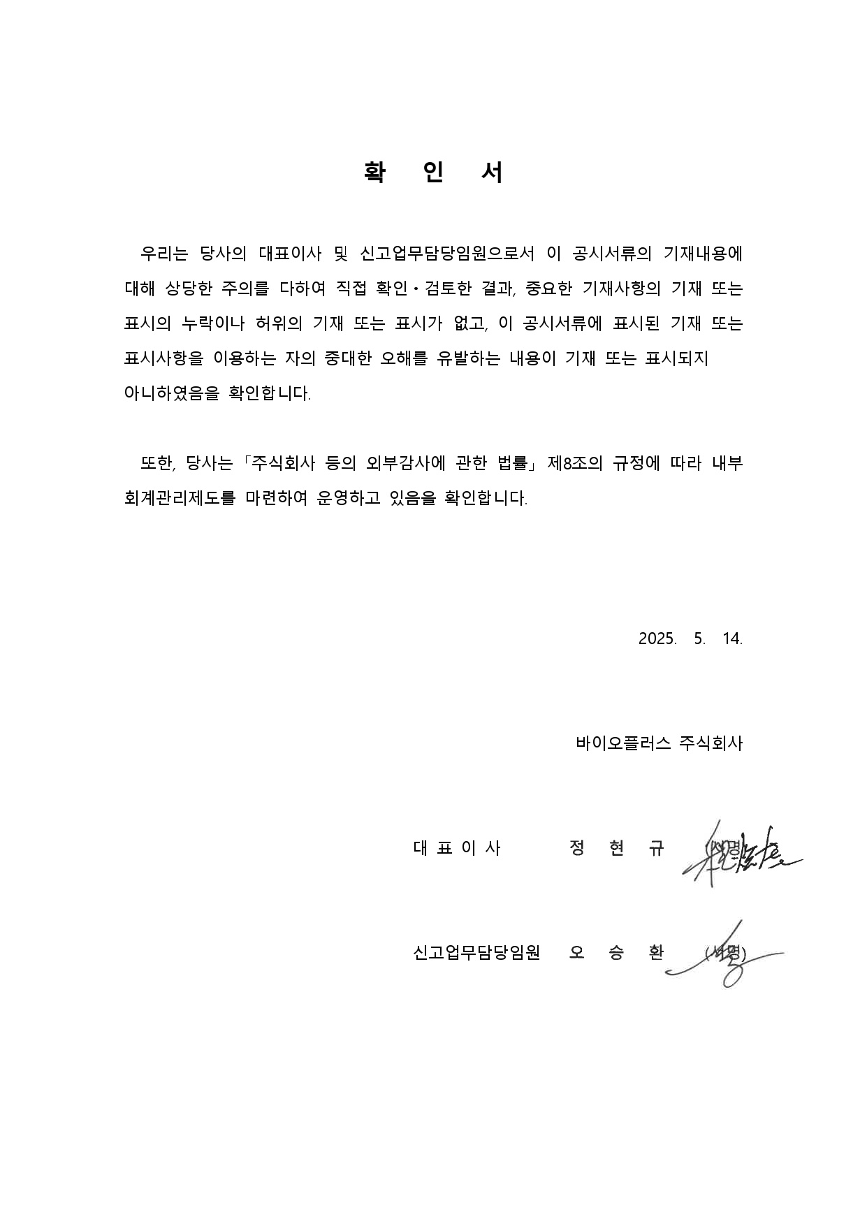 이미지: 대표이사 등의 확인서_250514