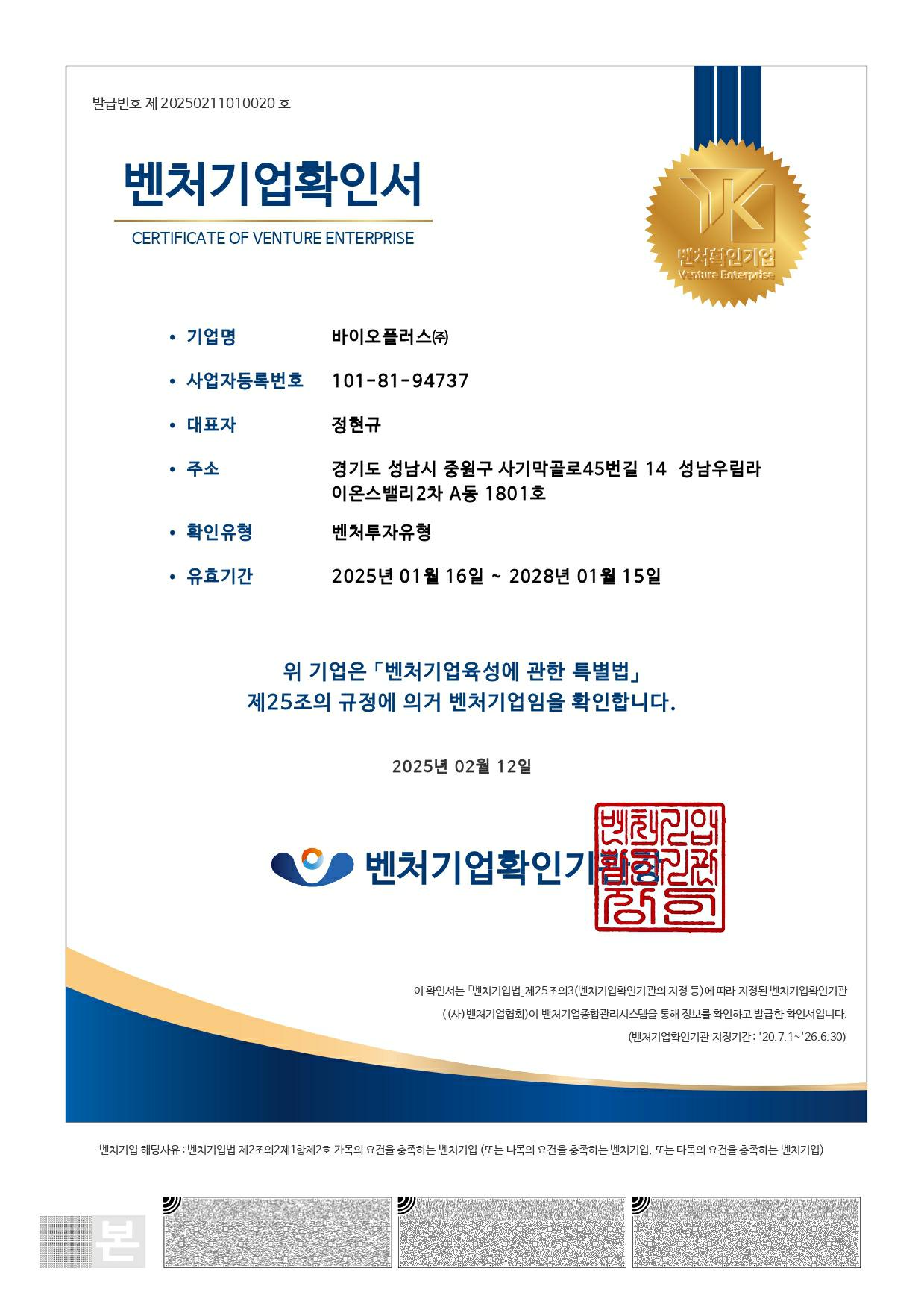 이미지: 벤처기업인증서