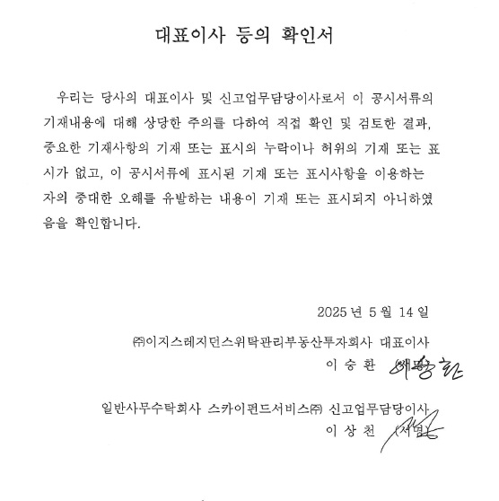 이미지: 대표이사확인서