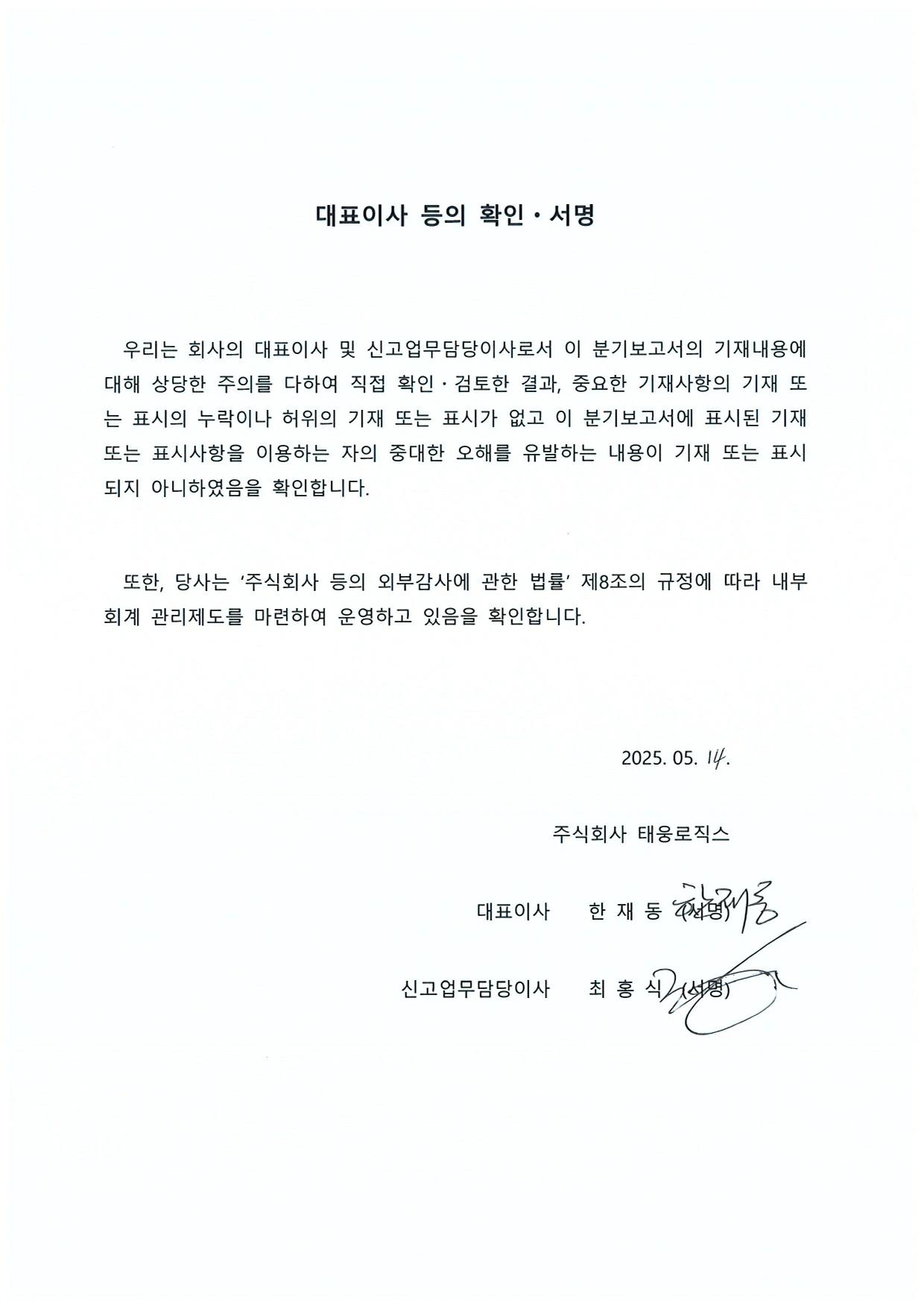 태웅로직스] 분기보고서(일반법인)