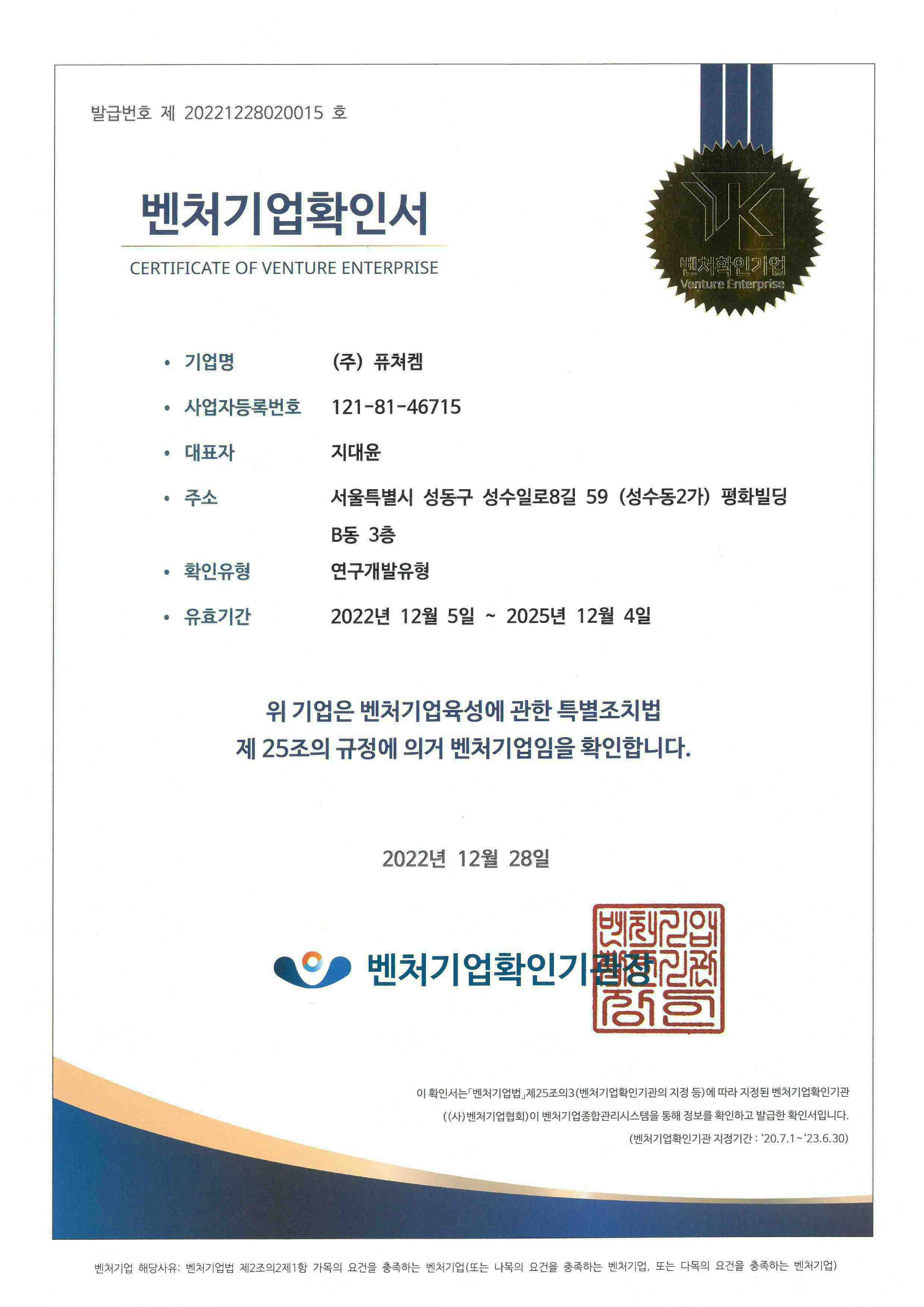 이미지: 벤처기업확인서