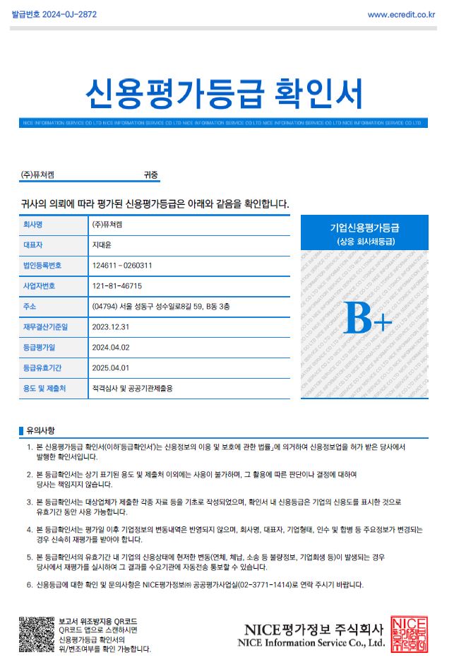 이미지: 신용평가등급 확인서
