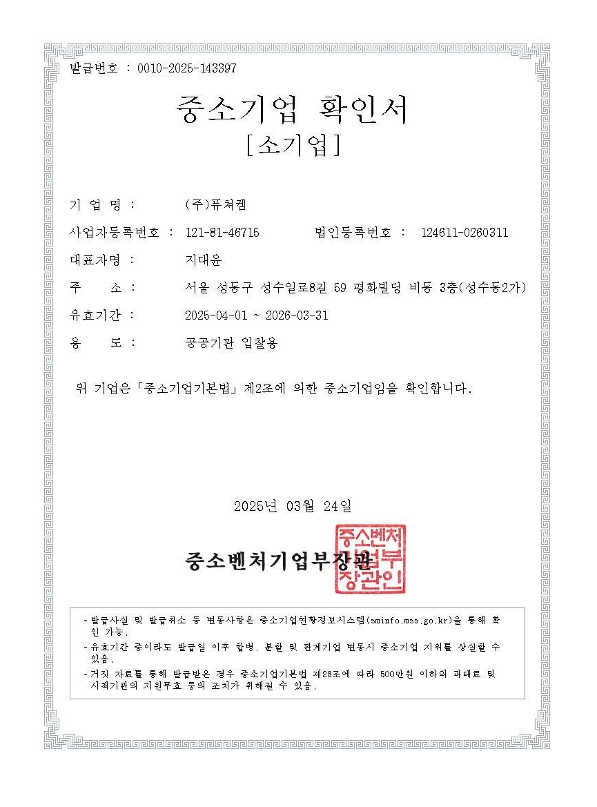 이미지: 2025년 중소기업확인서