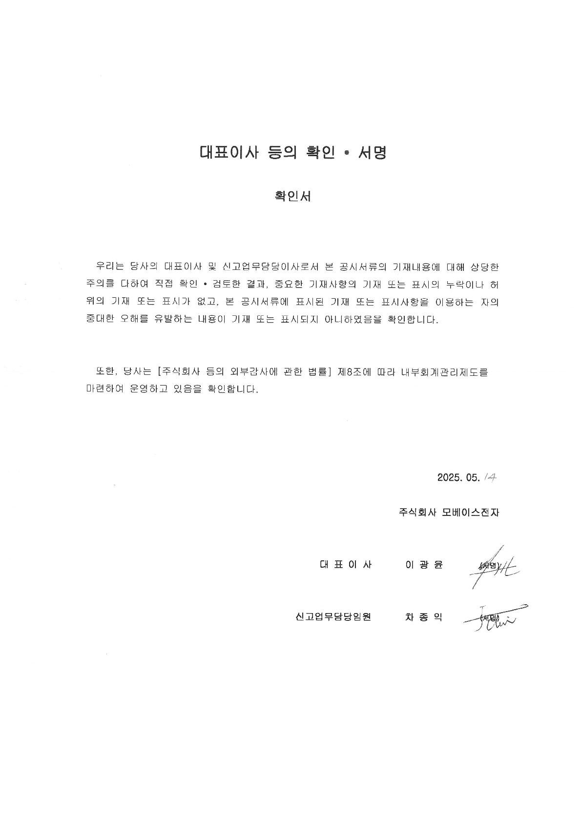 이미지: 대표이사 등 확인 서명