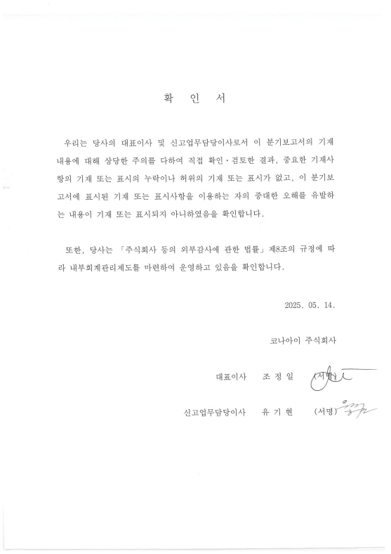 이미지: 대표이사등의확인서명(250514)