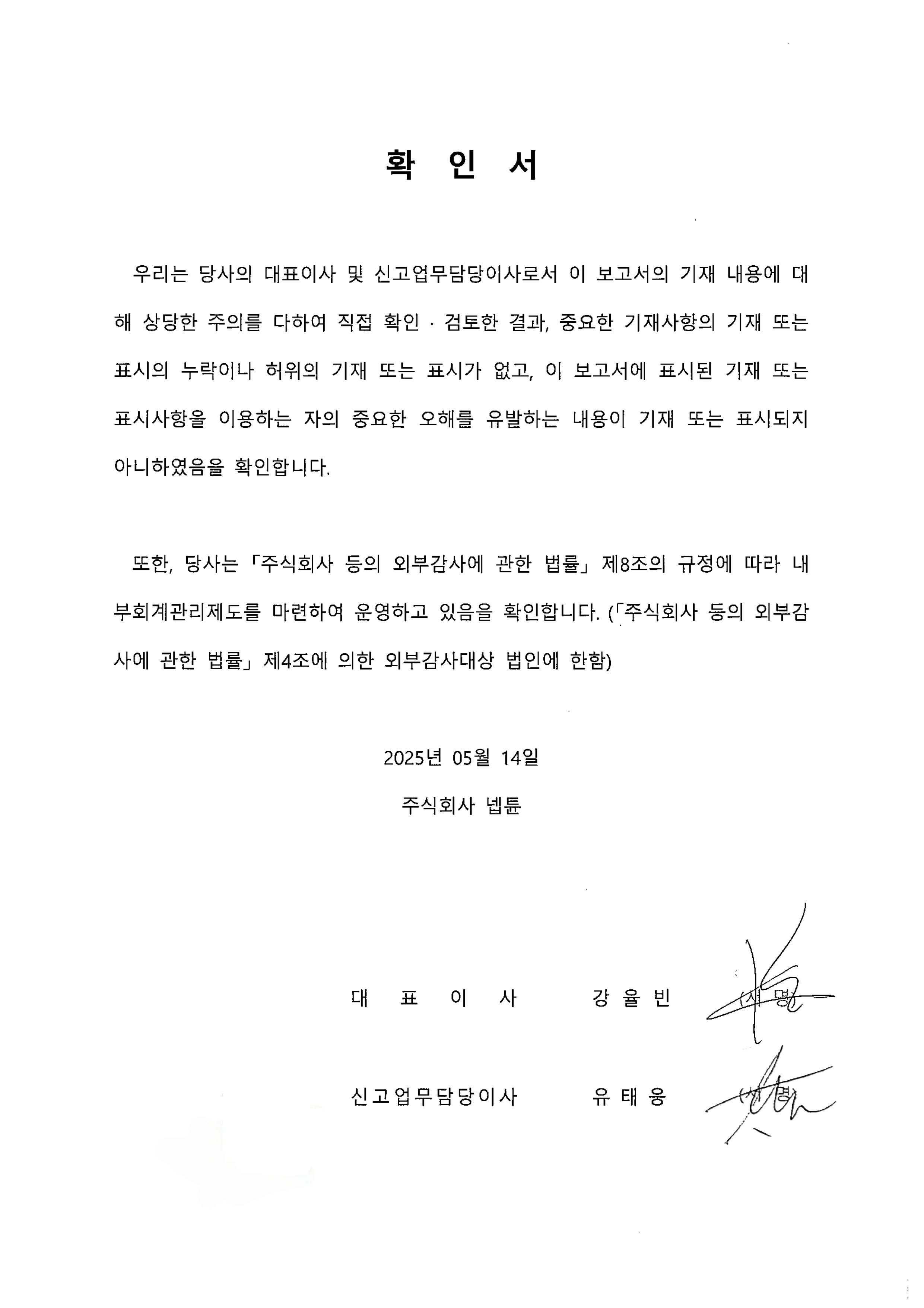 이미지: 대표이사 등의 확인서_20250514