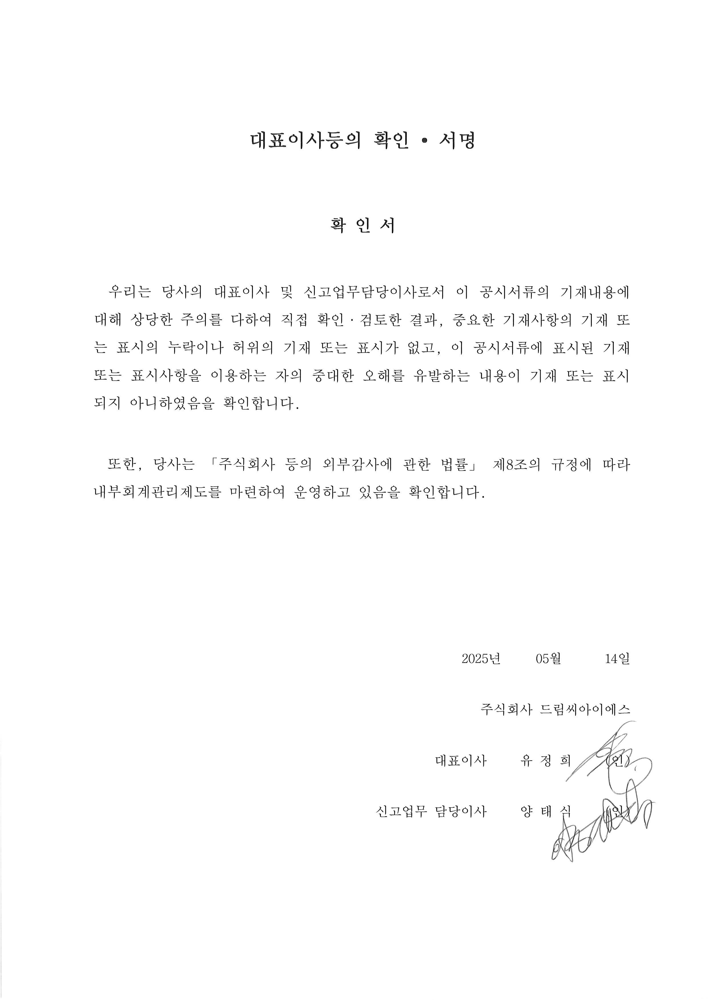 이미지: 대표이사등의 확인서명_250514