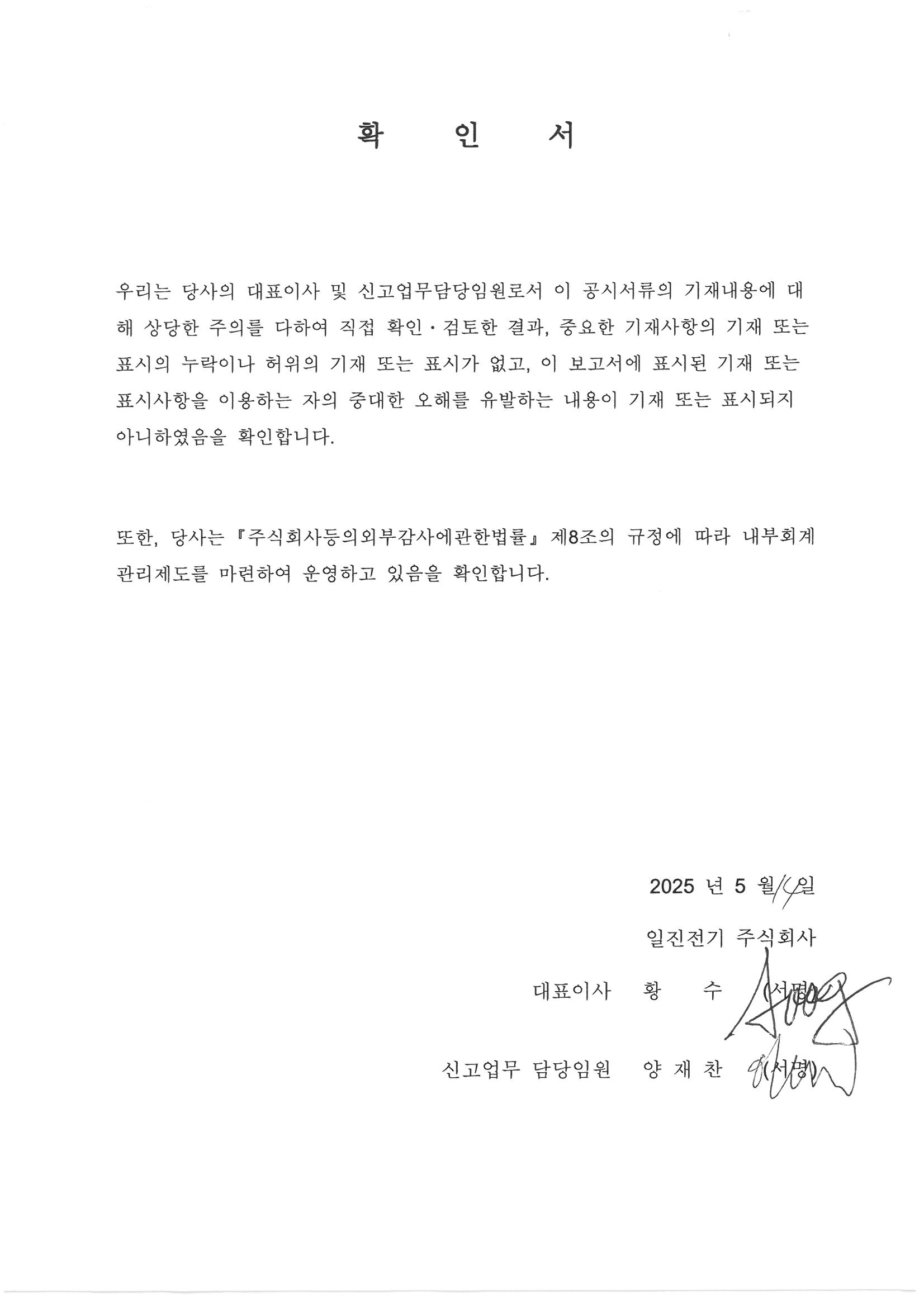 일진전기] 분기보고서(일반법인)