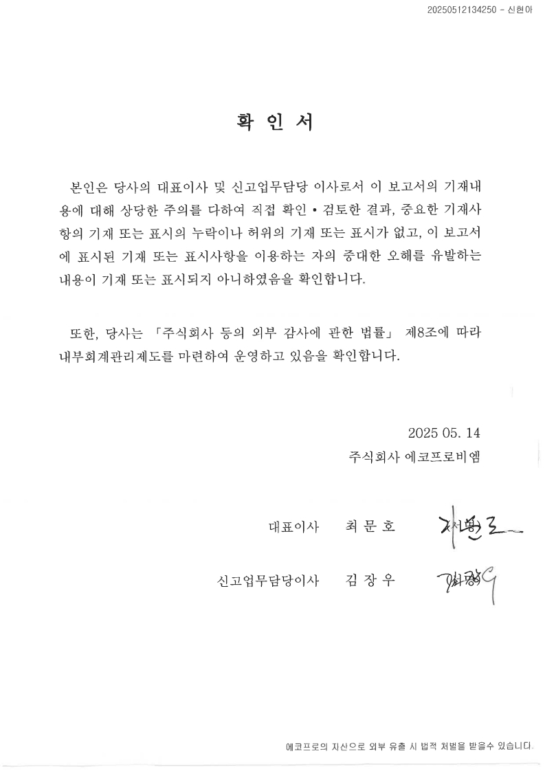 이미지: 대표이사 확인서_1