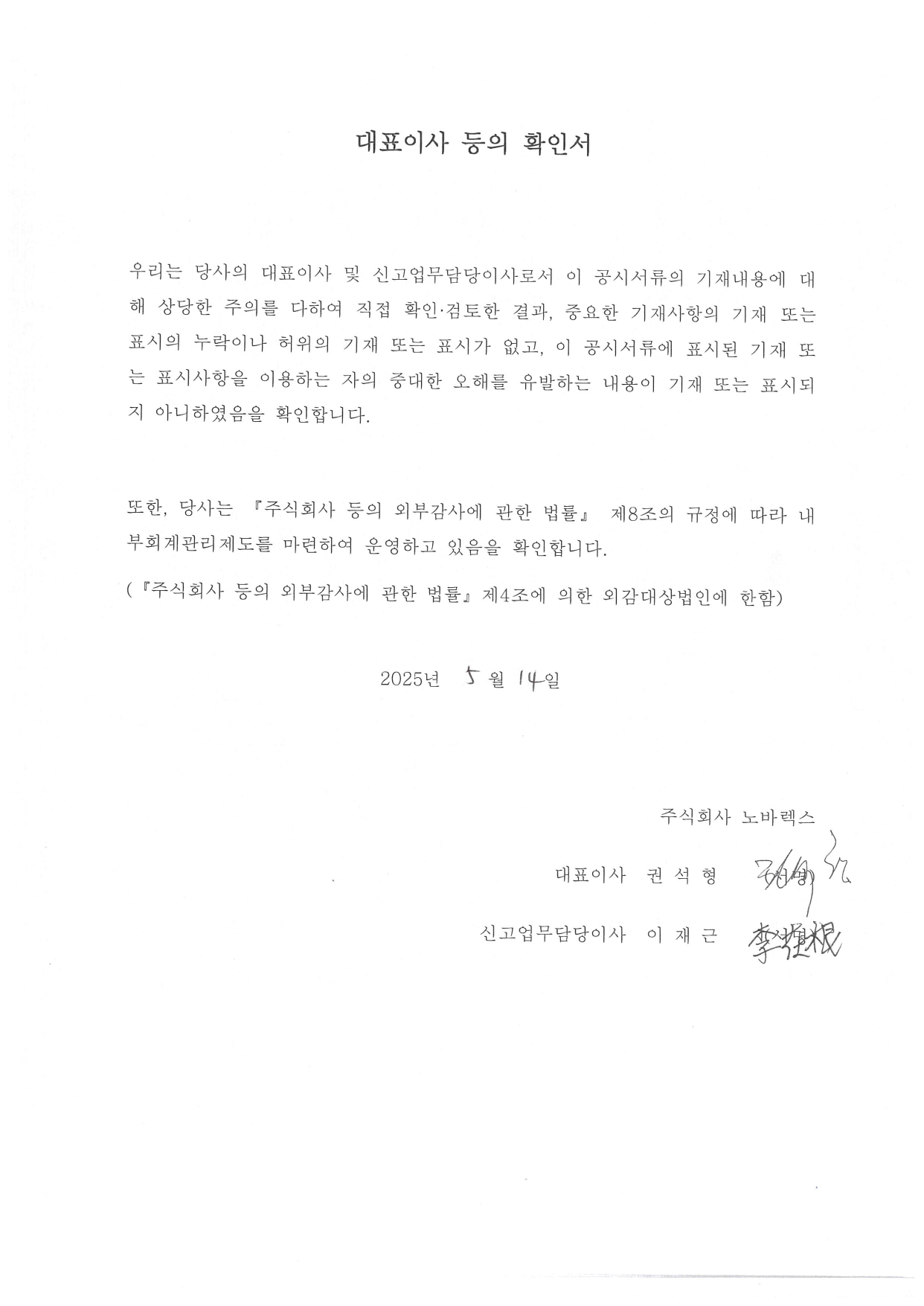 이미지: 대표이사 등의 확인서