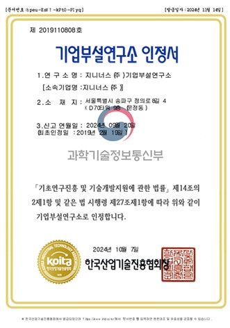 이미지: 기업부설 연구소 인정서