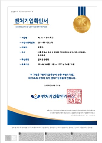 이미지: 벤처기업 확인서