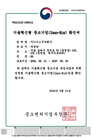 이미지: 이노비즈 인증서