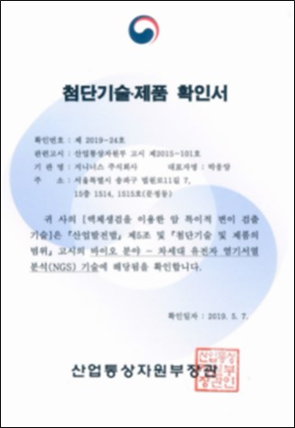 이미지: 첨단기술제품확인서
