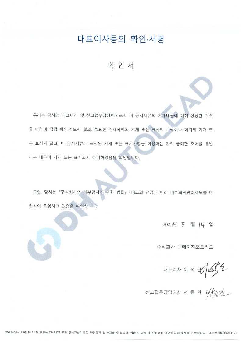이미지: 대표이사등의 확인서명_250514_1