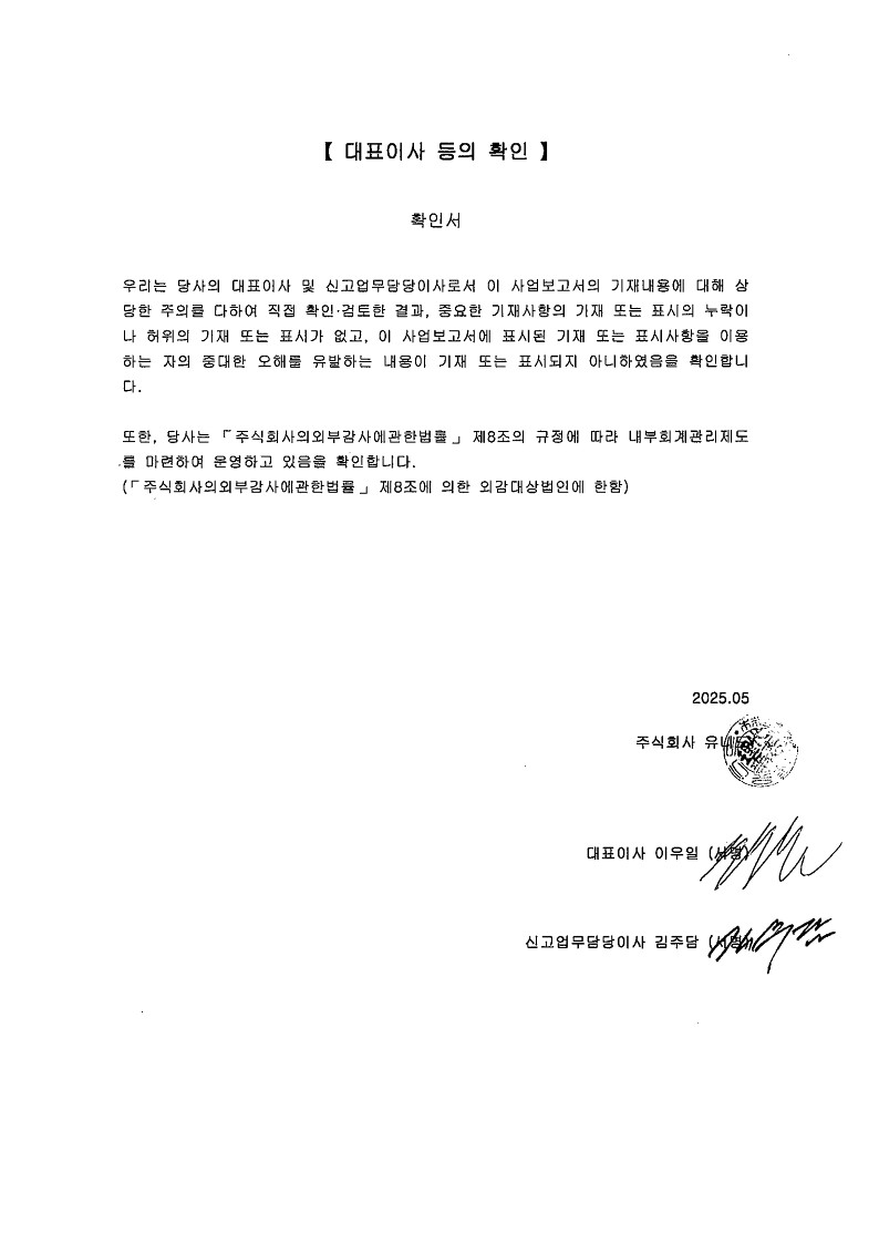 이미지: 대표이사등의 확인_1