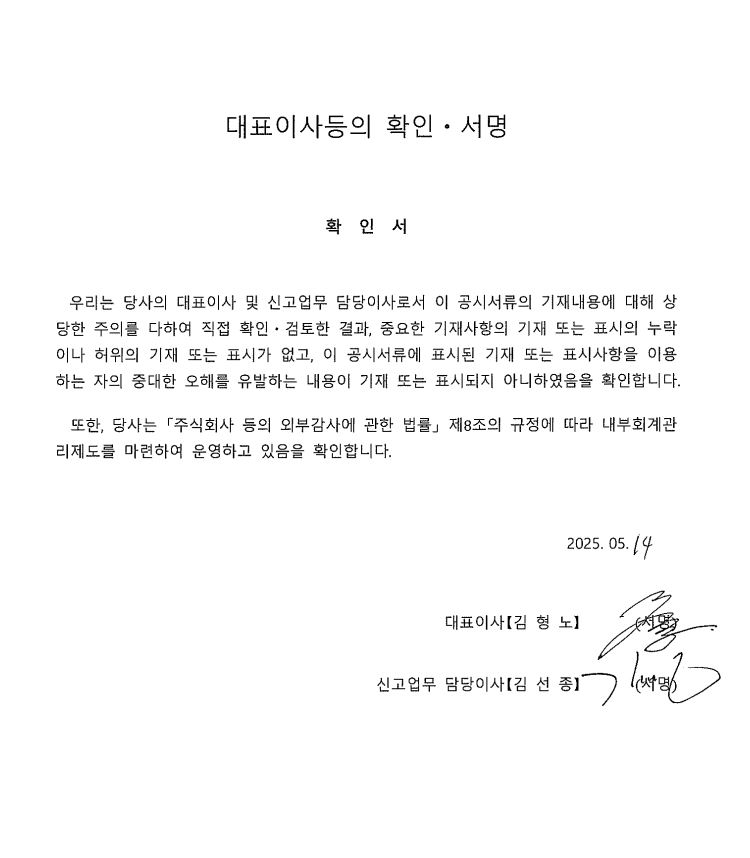 이미지: 대표이사등의 확인ㆍ서명(62기 1분기보고서)