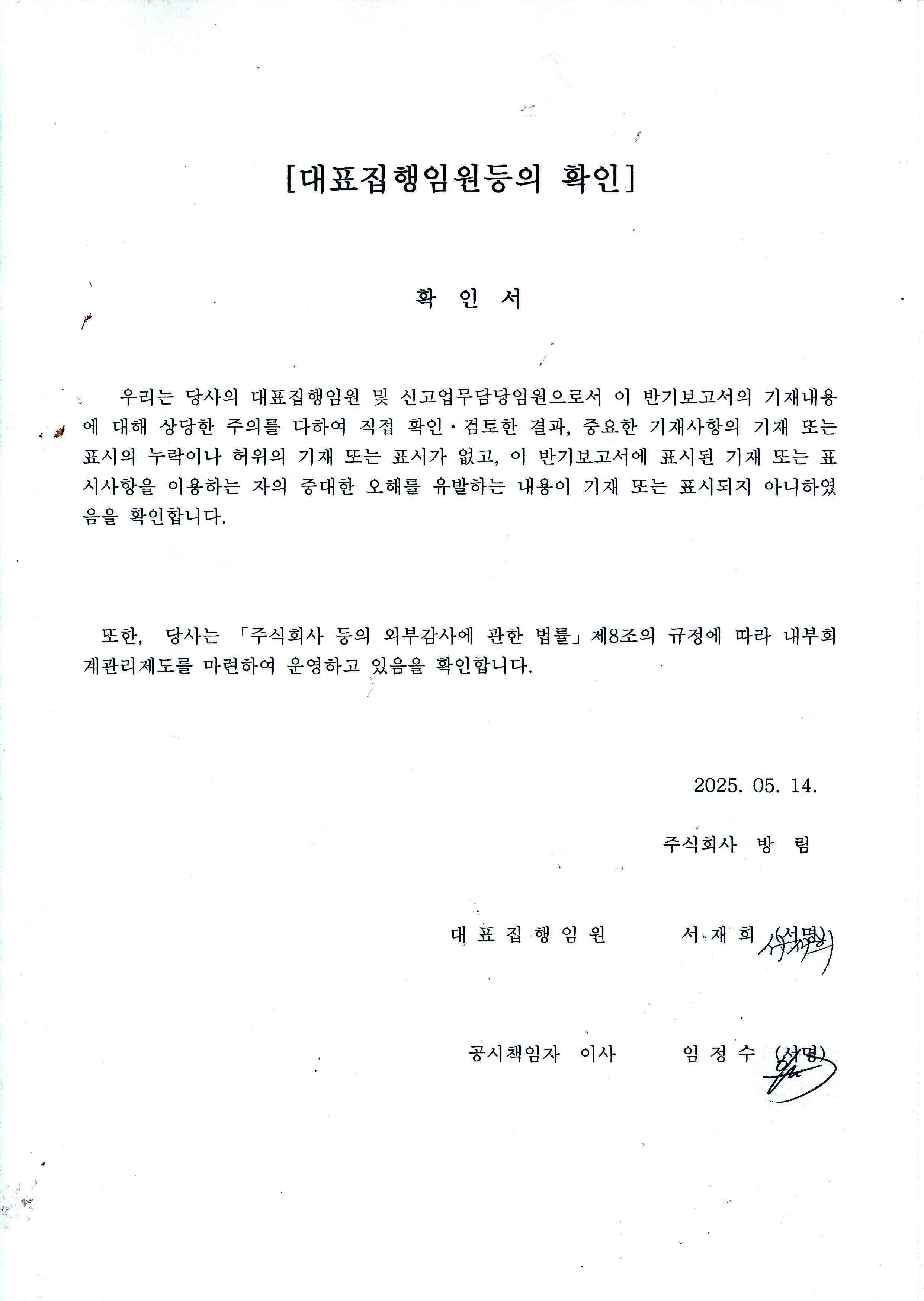 이미지: 대표이사등의확인