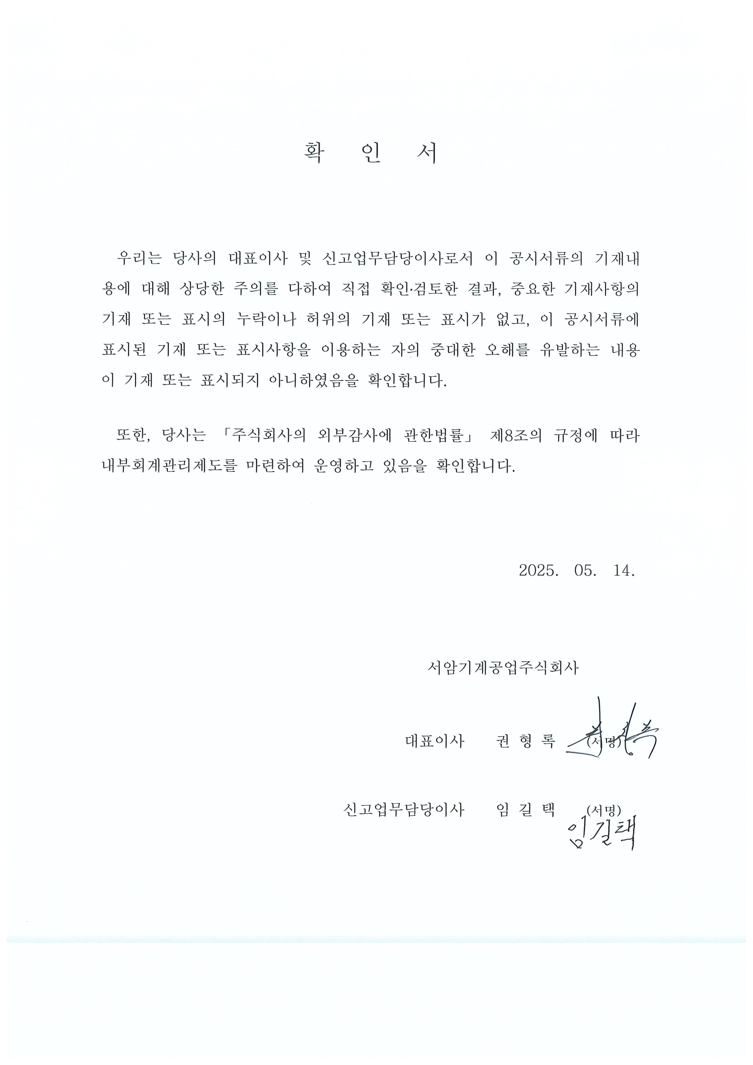 이미지: 대표이사등의 확인서