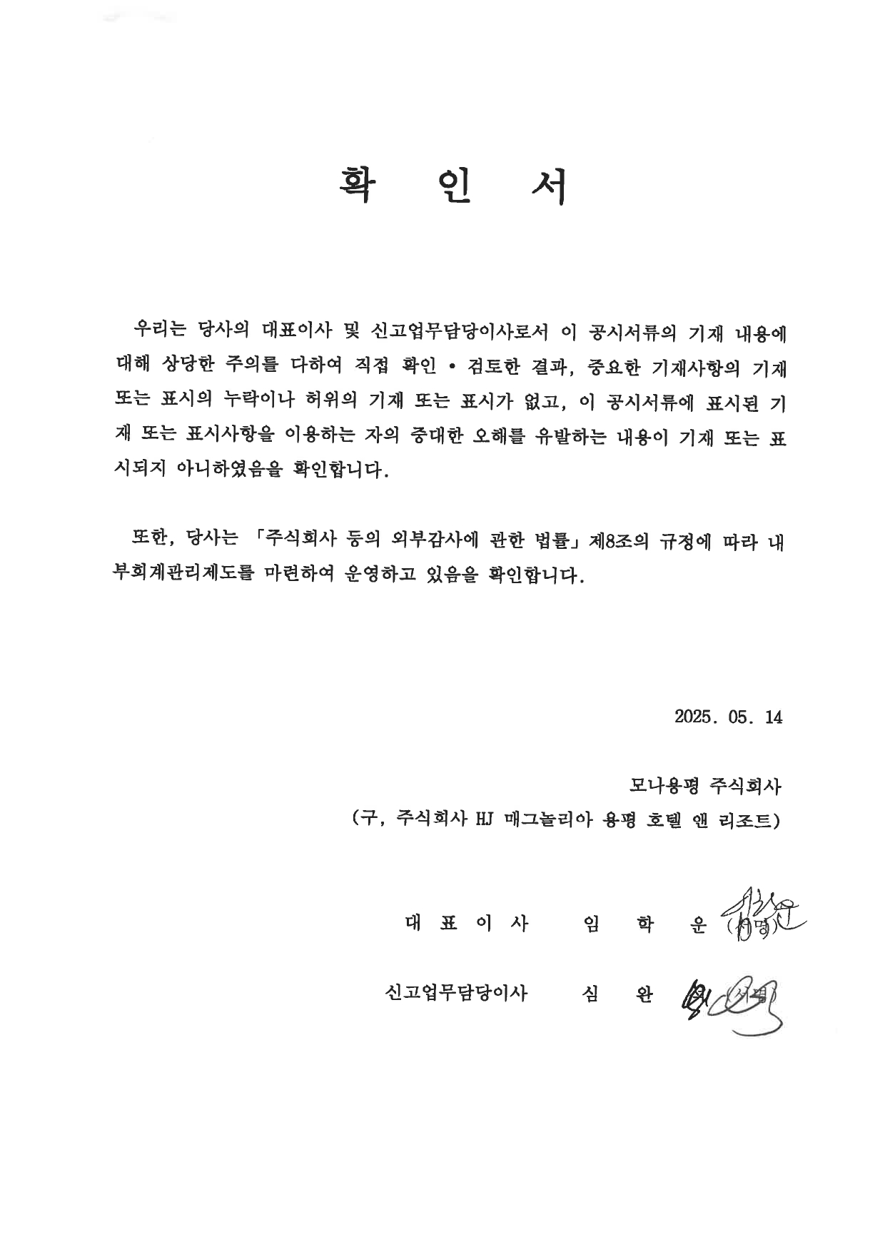 이미지: 2025-1Q 대표이사확인서