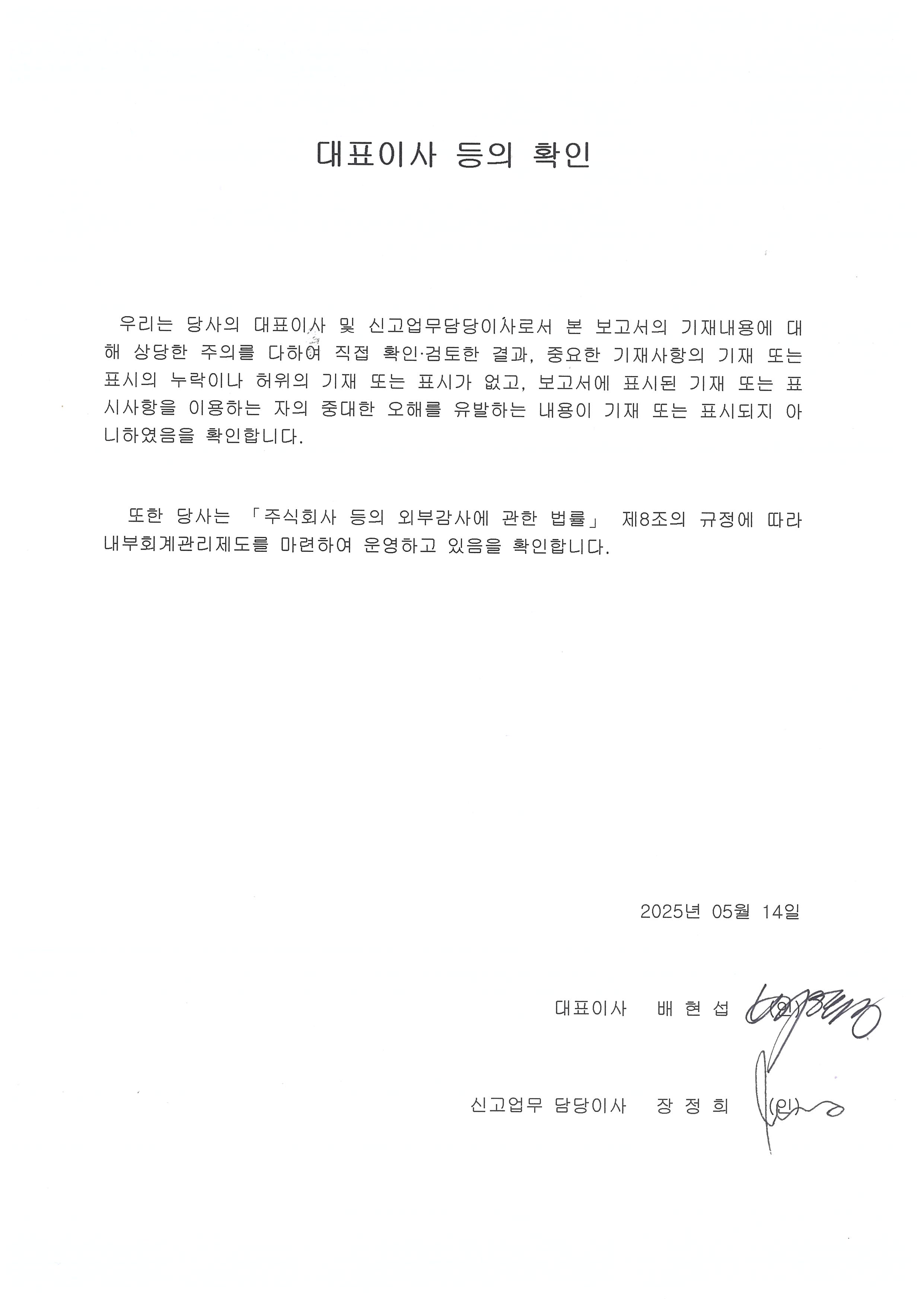 이미지: 대표이사 등의 확인