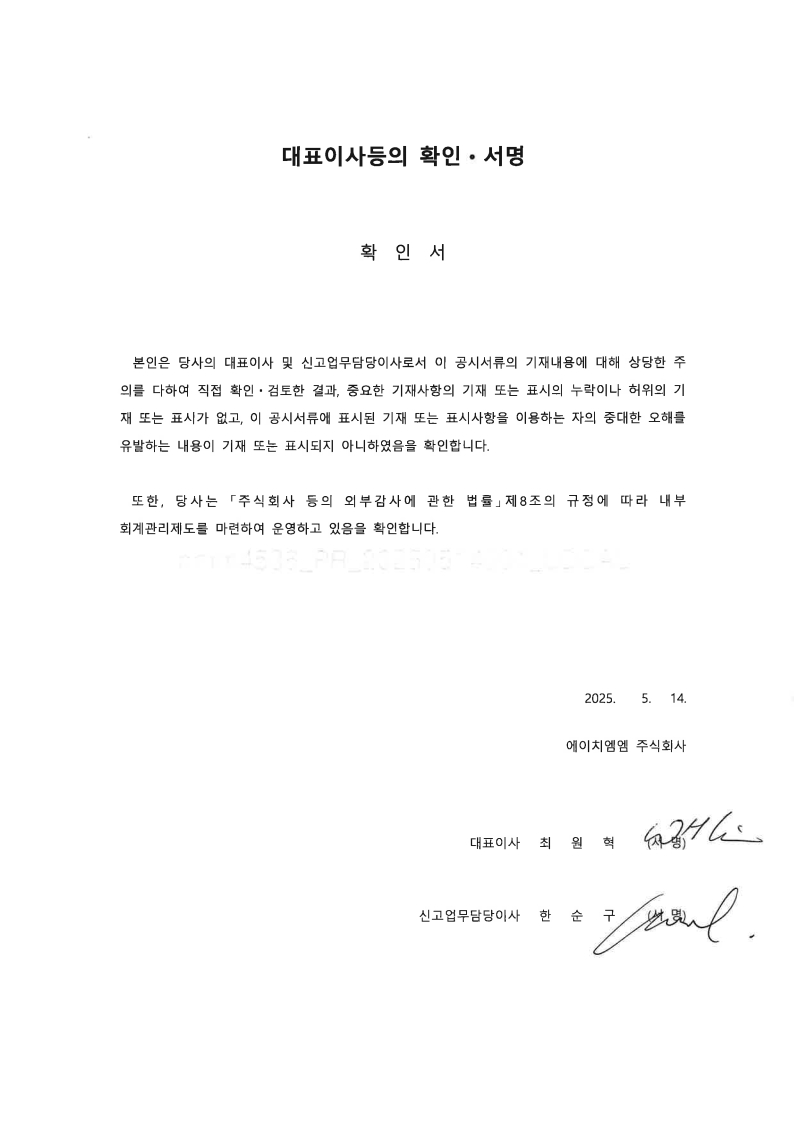 이미지: 대표이사등의 확인서명