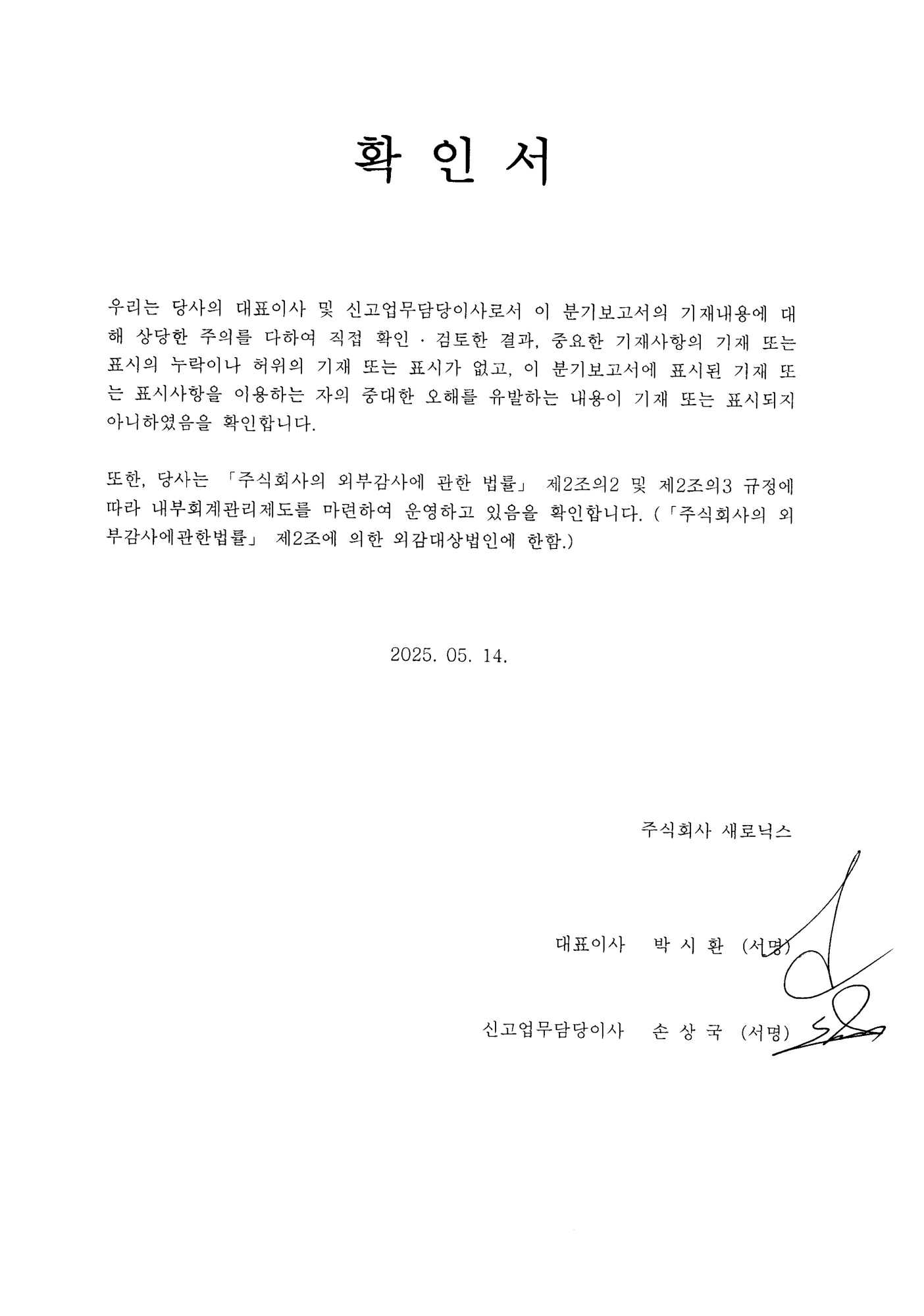 이미지: 확인서(2025.1q)