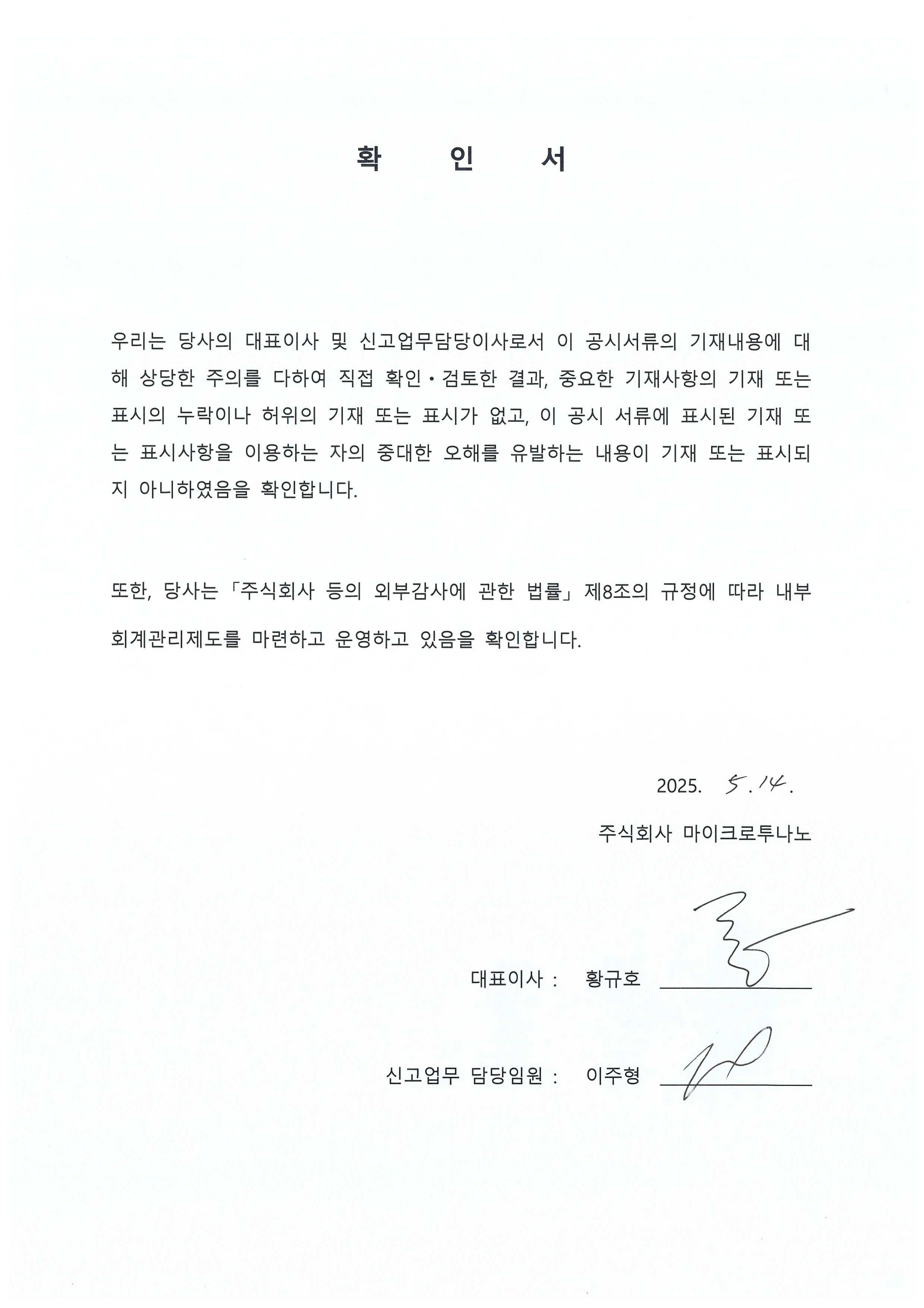 이미지: 대표이사 등의 확인서