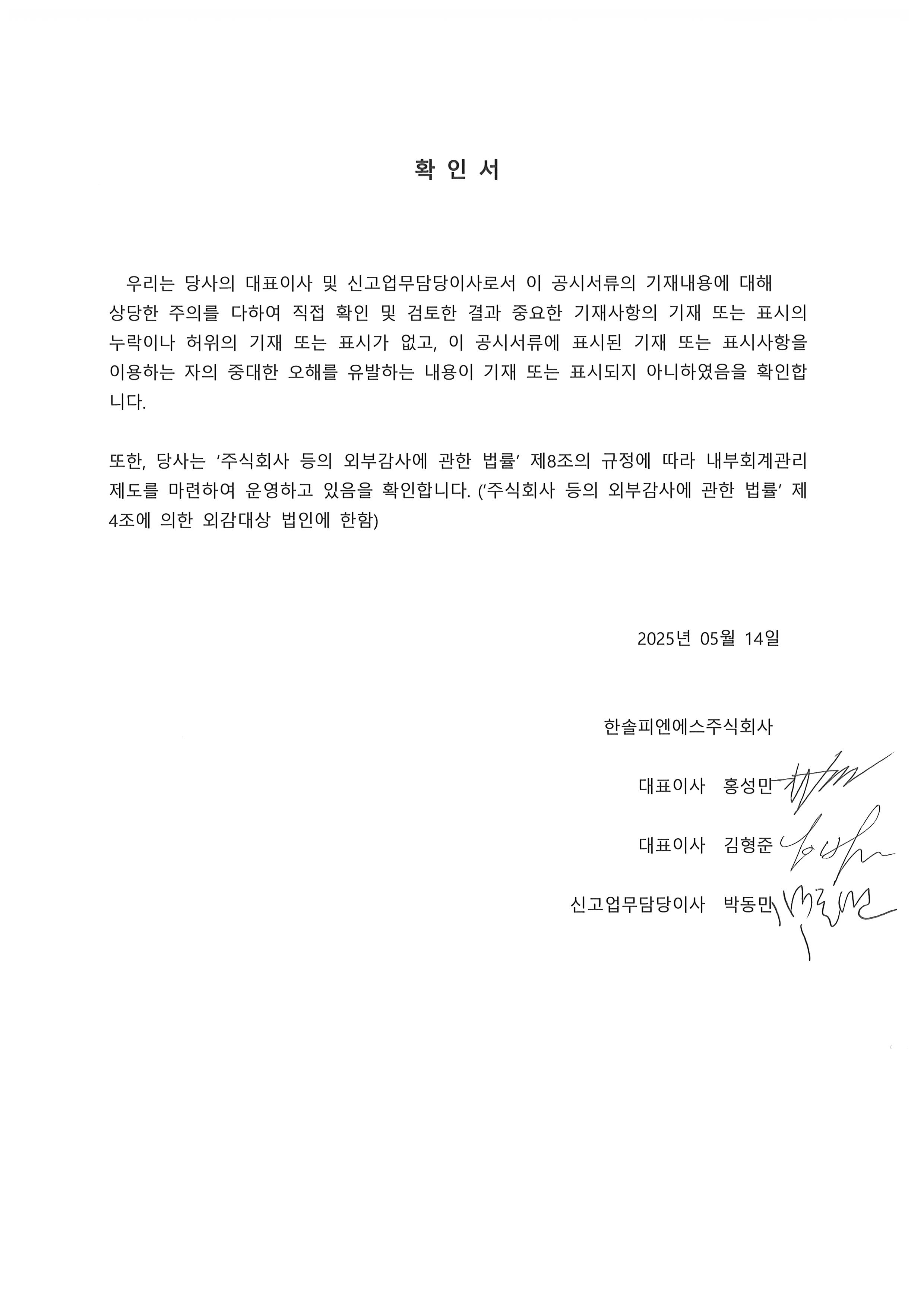 이미지: 1분기_대표이사확인서