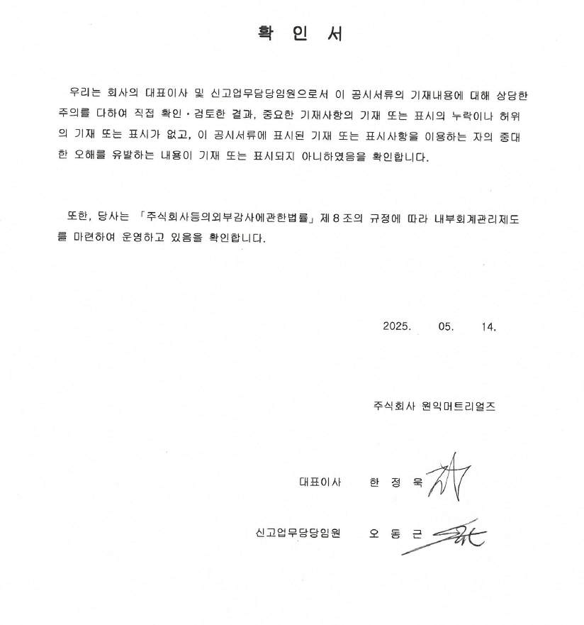 이미지: 대표이사 등의 확인