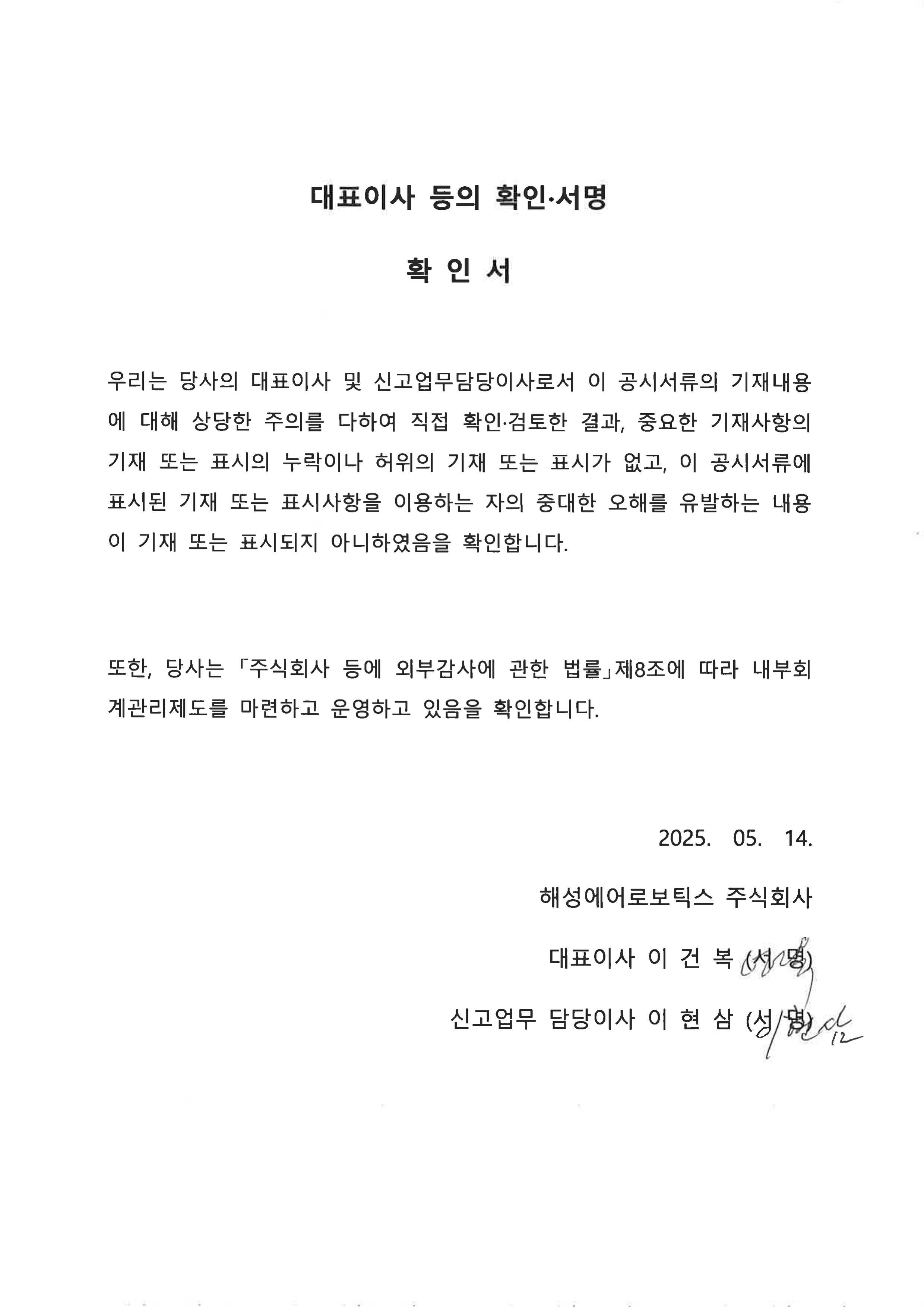 이미지: 대표이사 등의 확인_2025.05.14