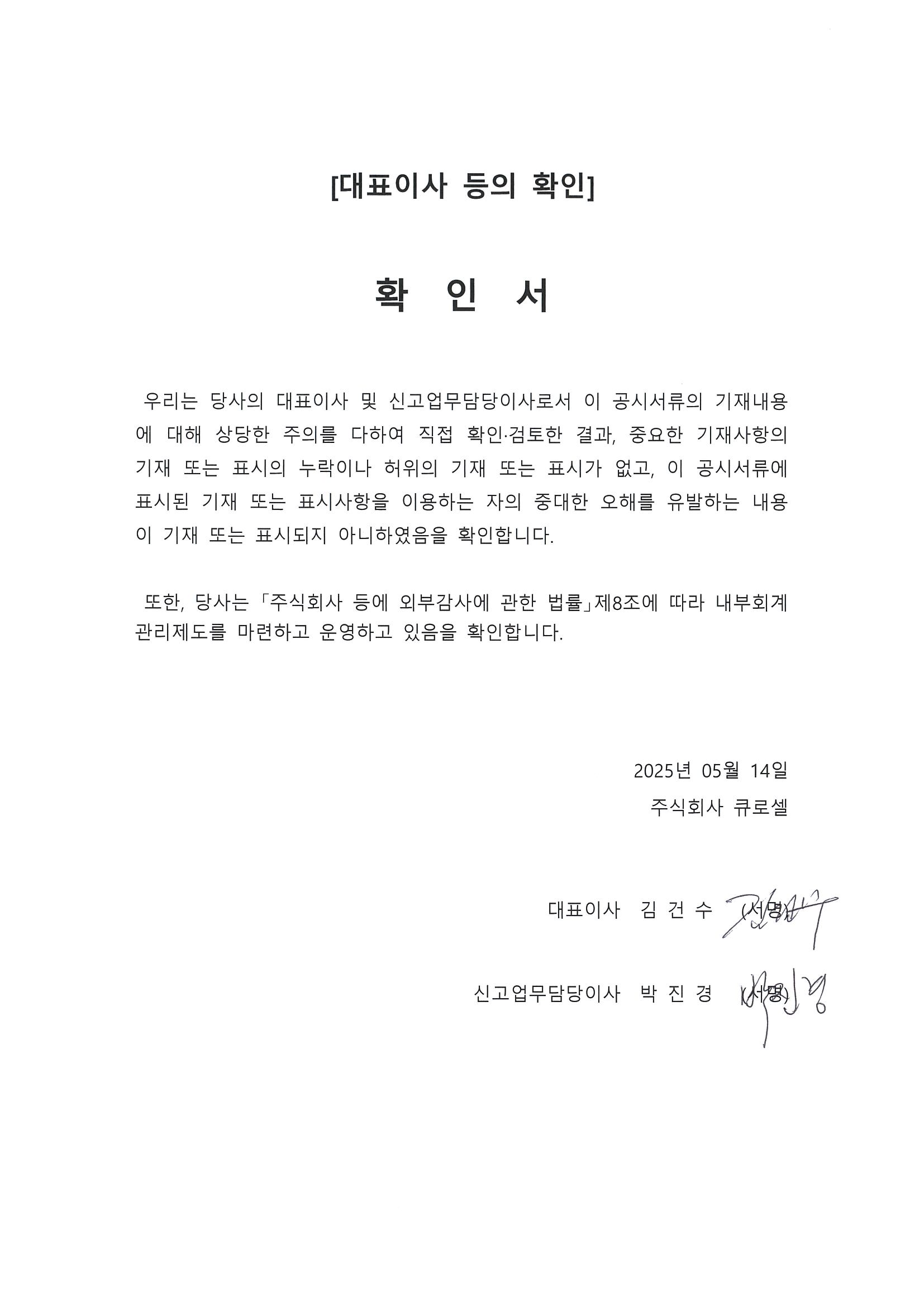 이미지: 대표이사 등의 확인서_250514