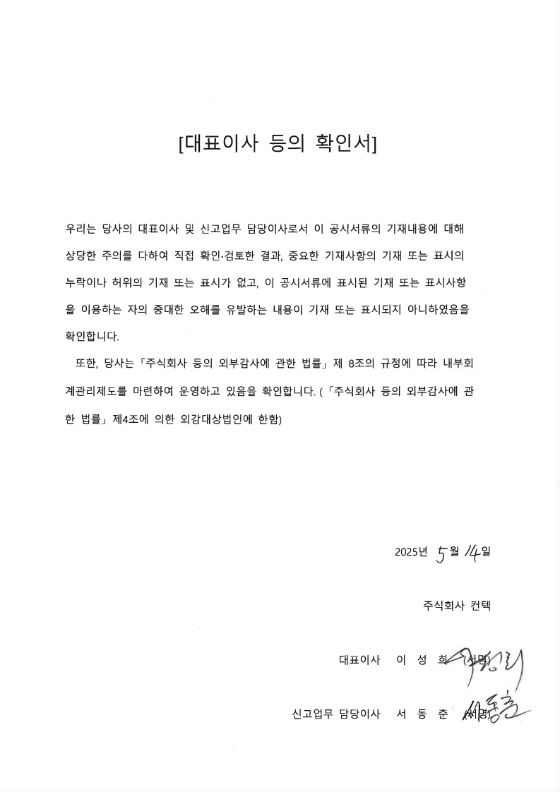 이미지: 대표이사 등의 확인서