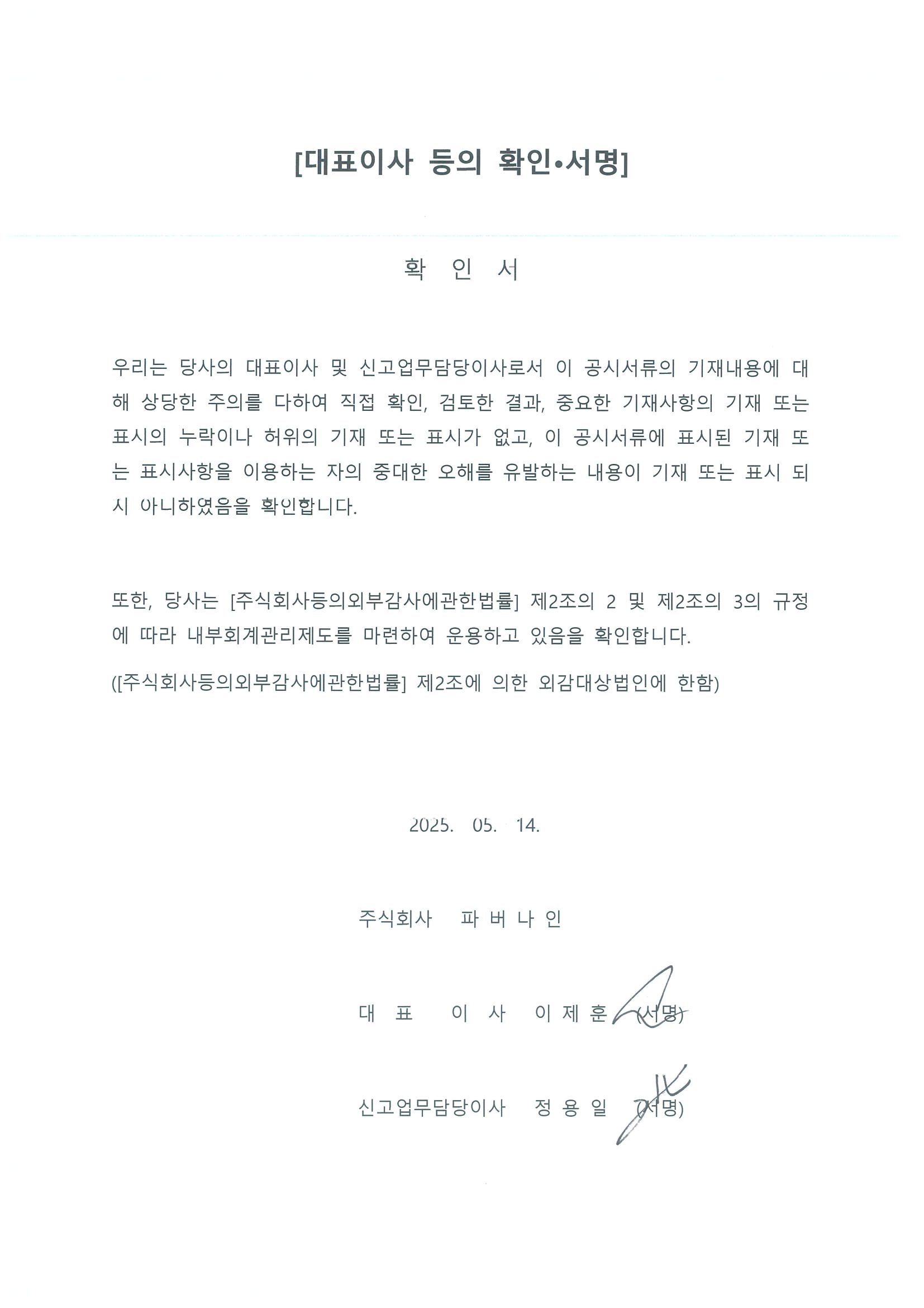 이미지: 대표이사등의 확인