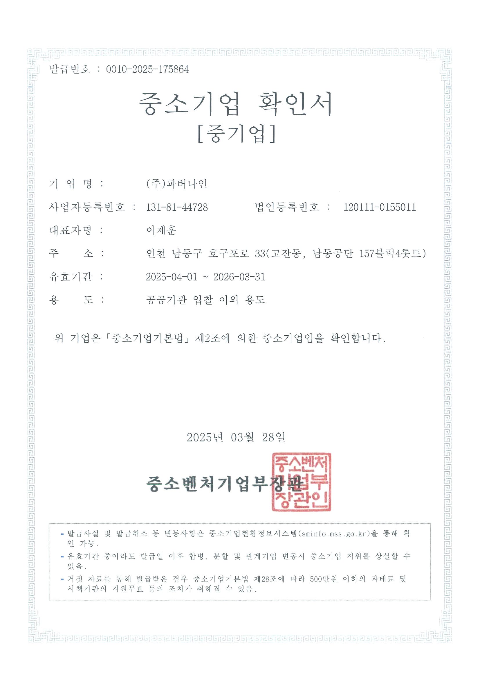 이미지: 중소기업확인서