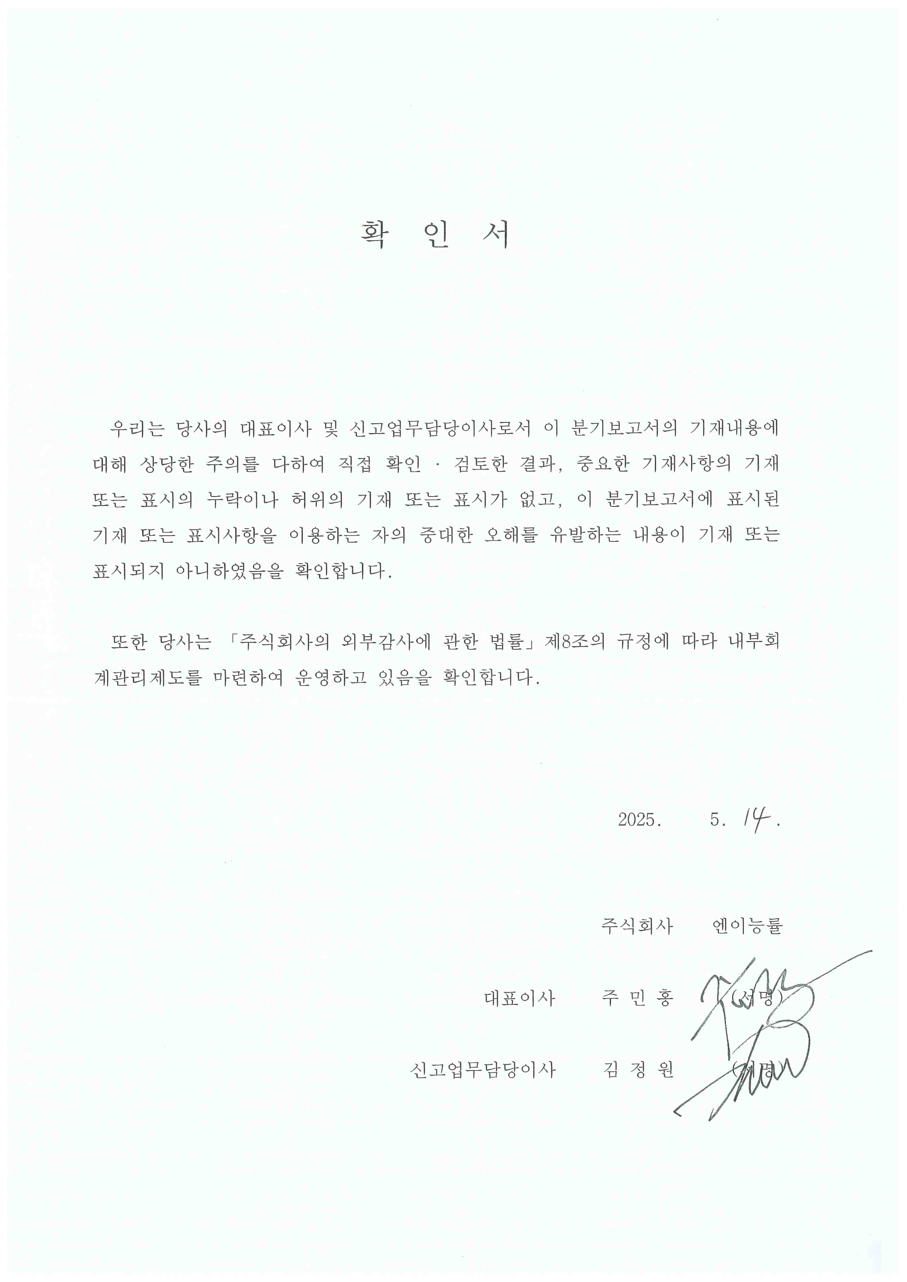 이미지: 대표이사 등의 확인_250514