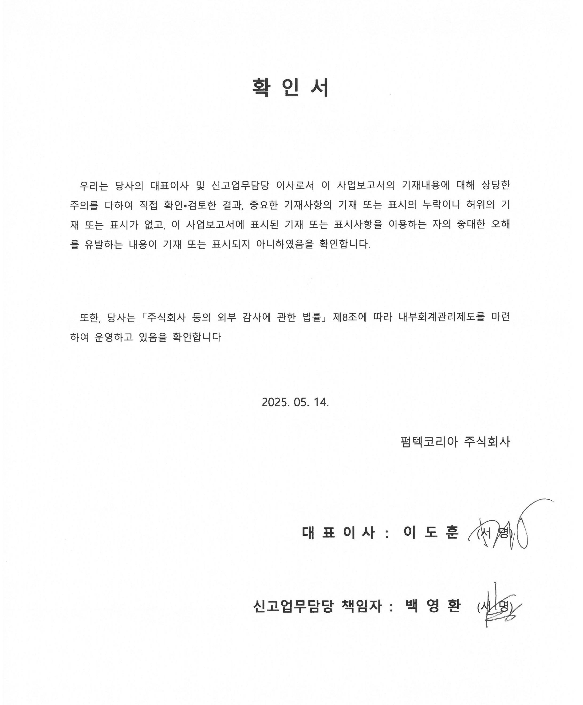 이미지: 대표이사등의 확인서