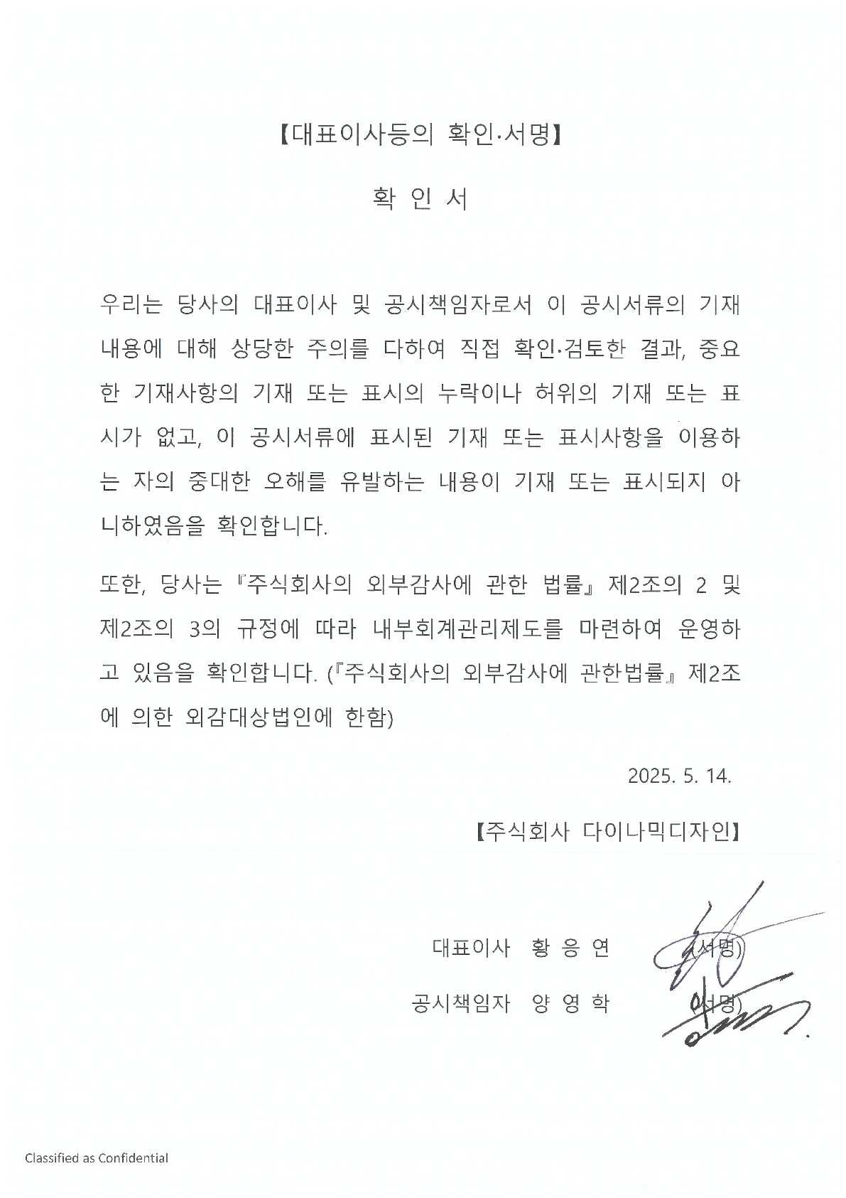 이미지: 대표이사 확인서