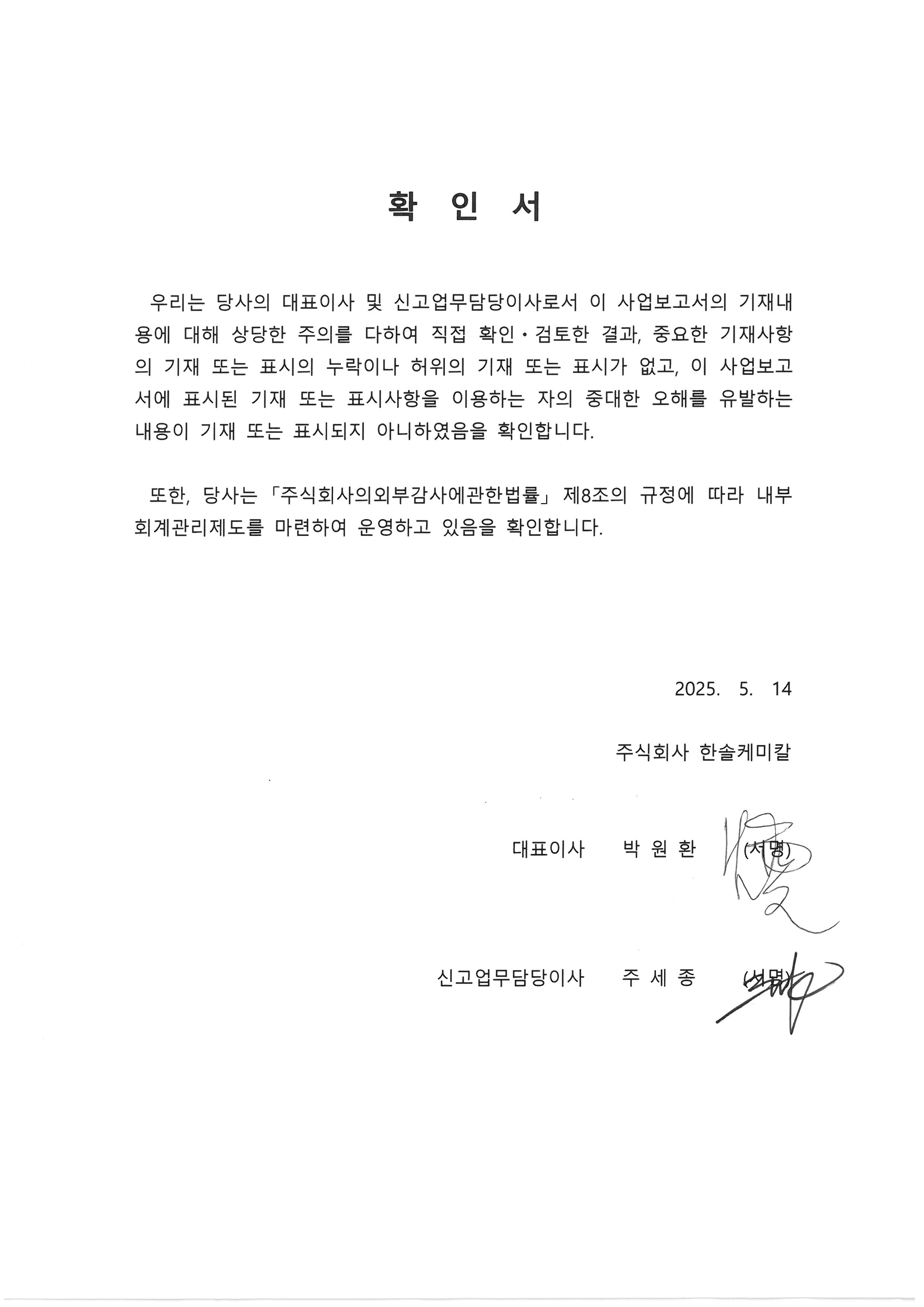 한솔케미칼] 분기보고서(일반법인)