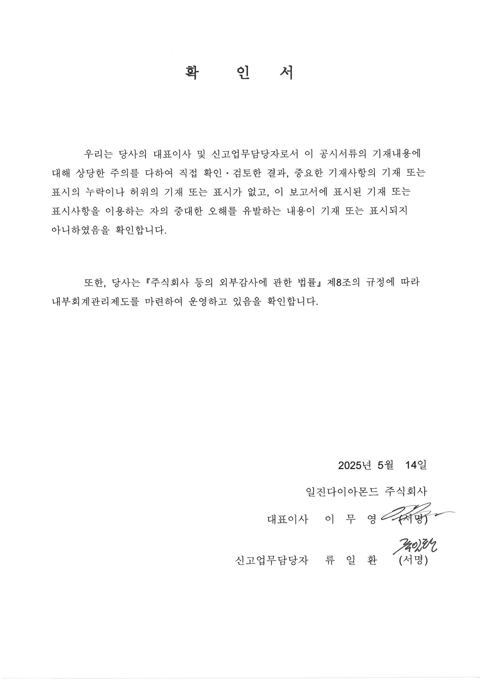 이미지: fy25.1q 대표이사 확인서