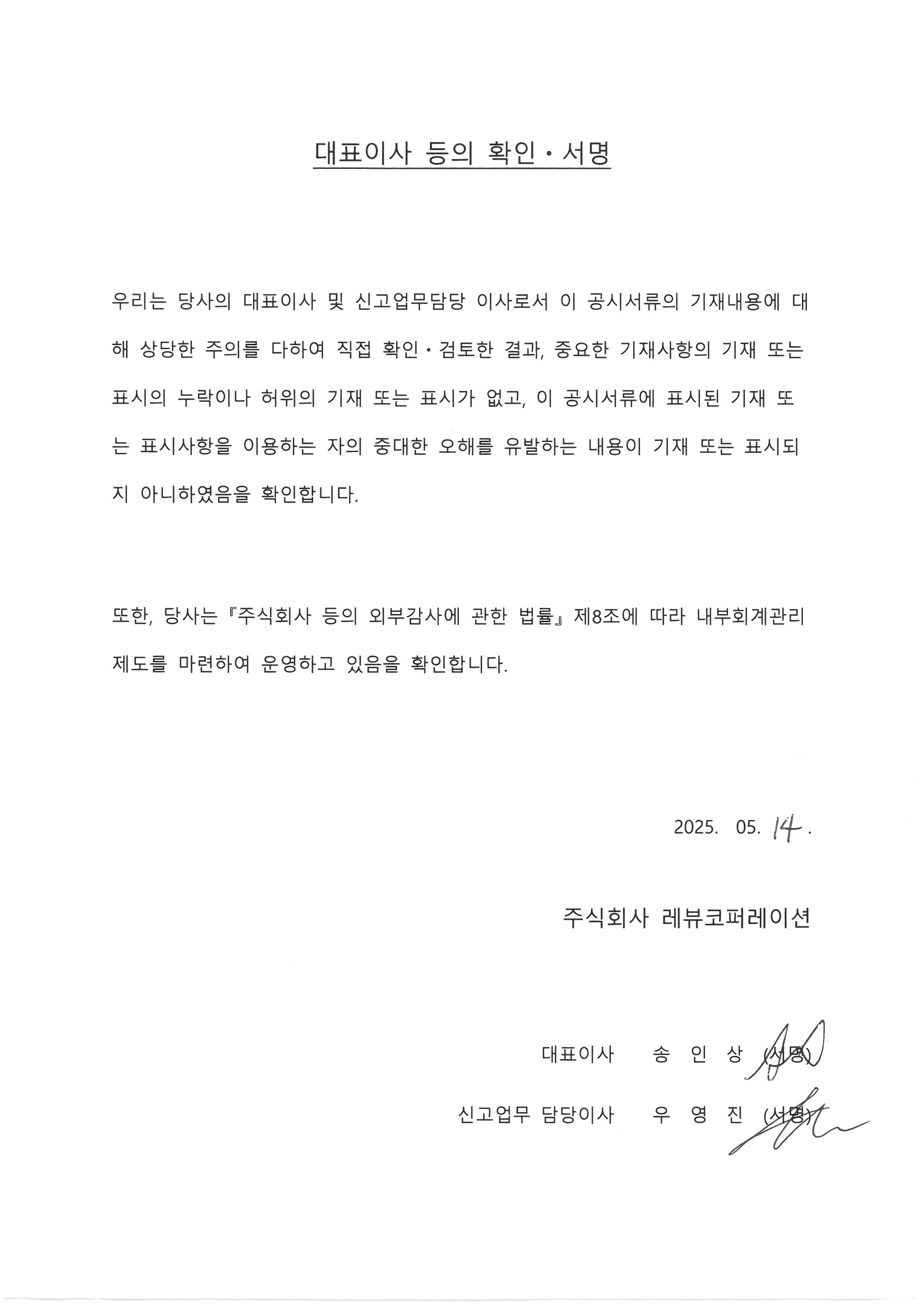 이미지: 대표이사 등의 확인서