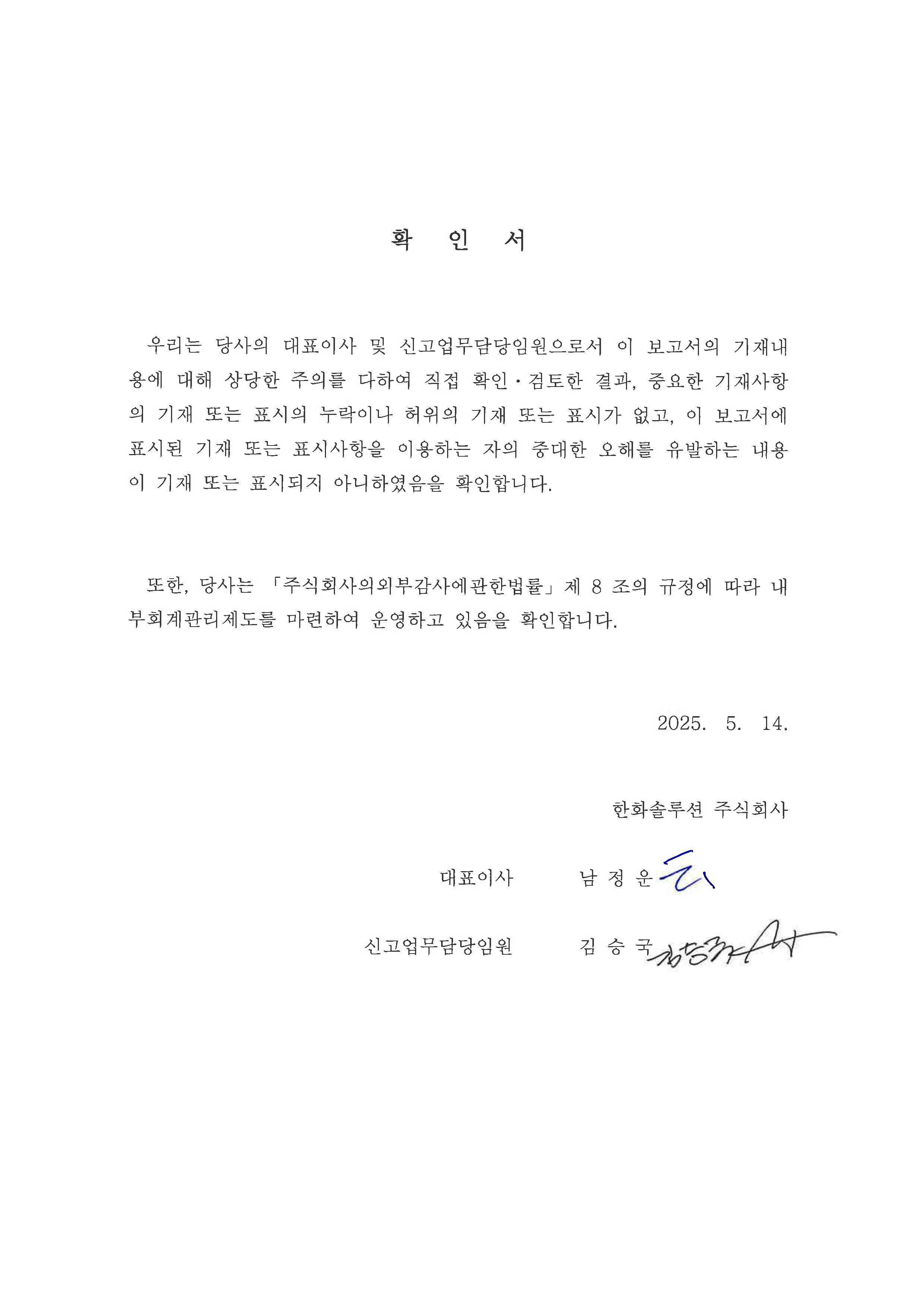 이미지: 대표이사등의확인서