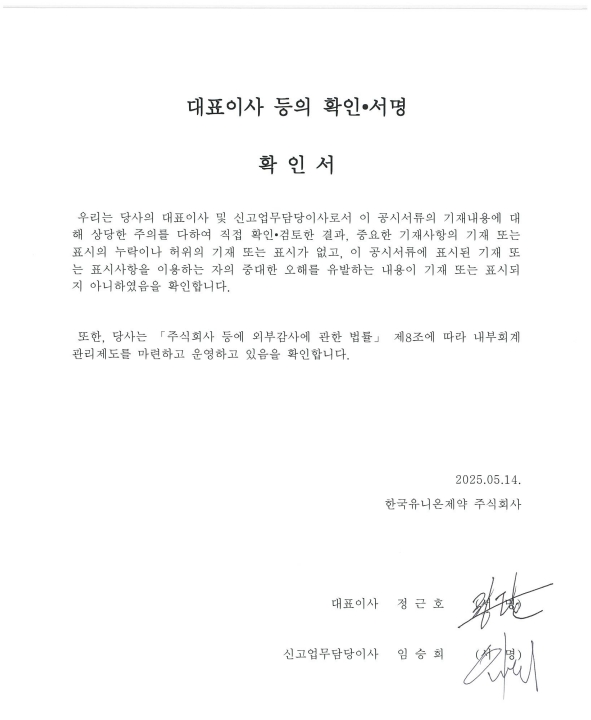 이미지: 대표이사 등의 확인서명