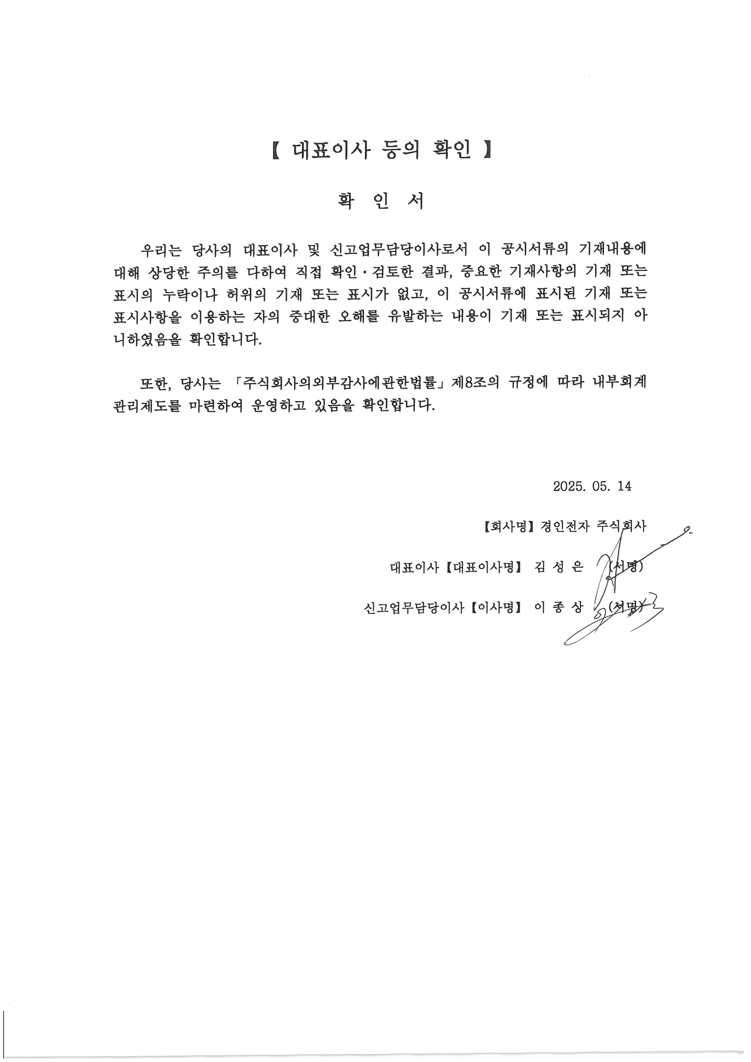 이미지: 대표이사 등의 확인