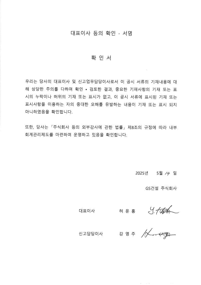 이미지: 대표이사 등의 확인